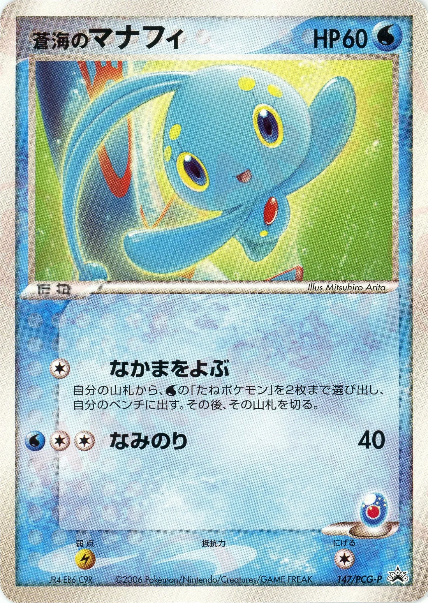 激レア ANA 搭乗 蒼海のマナフィ PROMO PCG-Pプロモカード 154 激レア ANA 搭乗 蒼海のマナフィ PROMO PCG-Pプロモカード 154