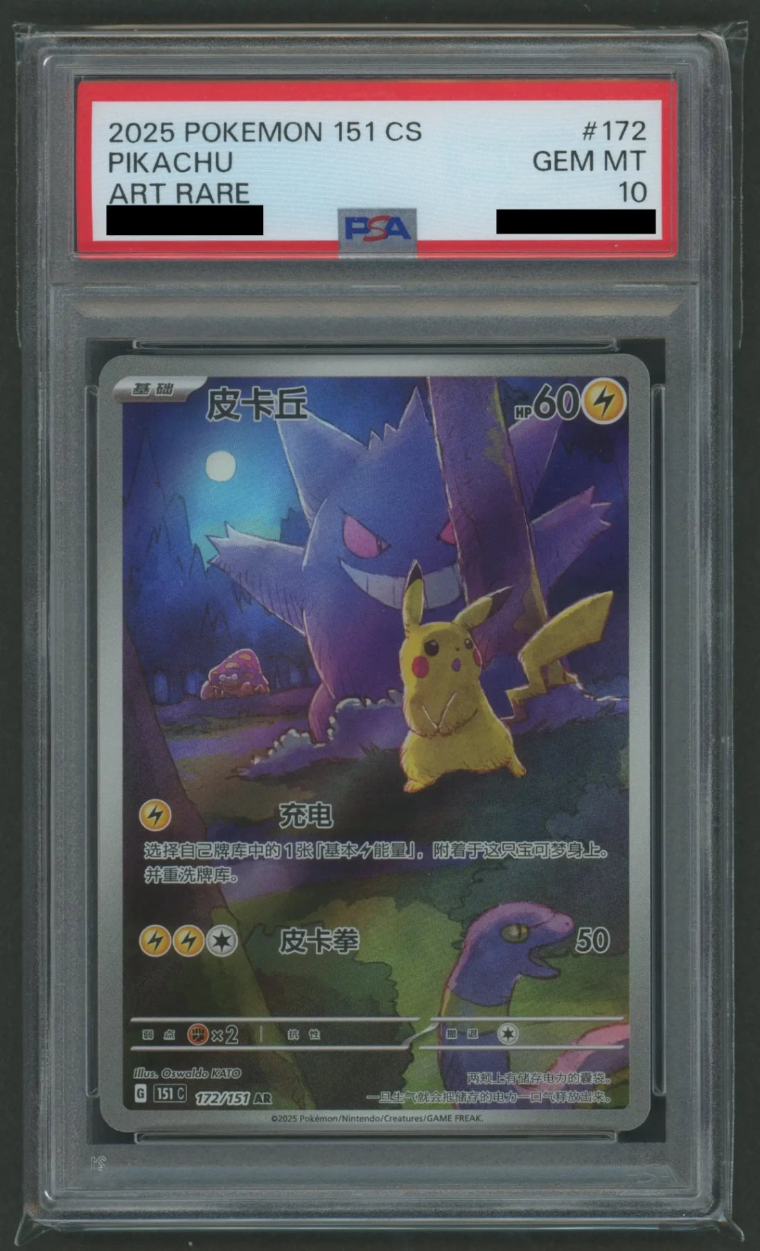 ポケモンカード 皮卡丘 AR 收集啦 151 HP60 172/151 Pokemon TCG S-Chinese Exclusive Pikachu Gengar 151C 172/151 AR NM
