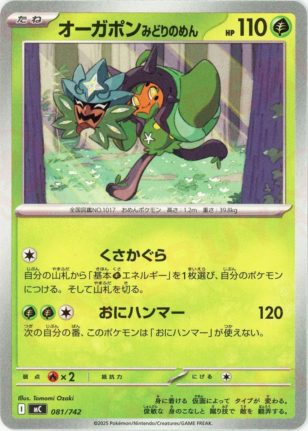 Ogapon Green Noodles(-){G}(081/742)[MC] – 晴れる屋2