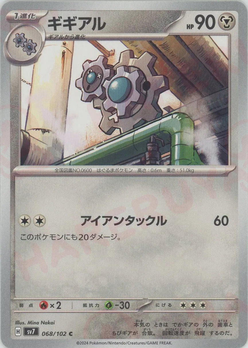 Klang(Common) Metal 068/102 [SV7] – 晴れる屋2