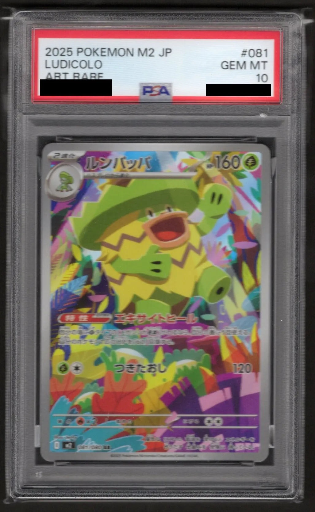 psa10 ルンパッパ ミラー　smp2 PSA10】ルンパッパ(AR){草}〈081/080〉[M2] – 晴れる屋2