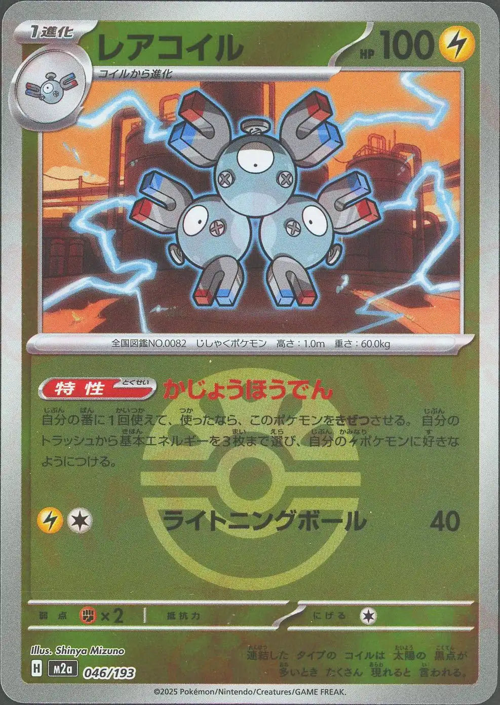 b&m pokemon cards Magneton: Ball Mirror(-){L}〈046/193〉[M2a-BM] – 晴れる屋2