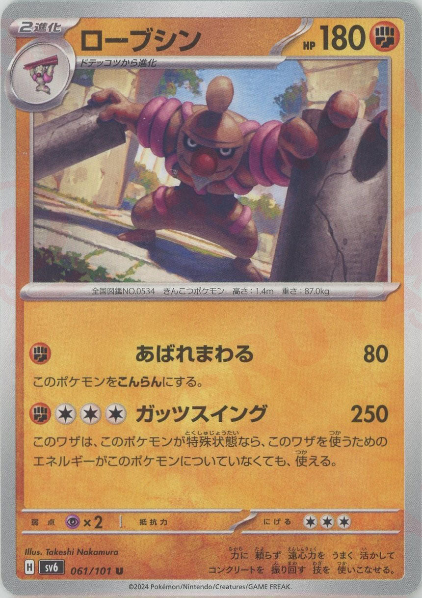 Conkeldurr (Uncommon) {F} 061/101 [SV6]  2