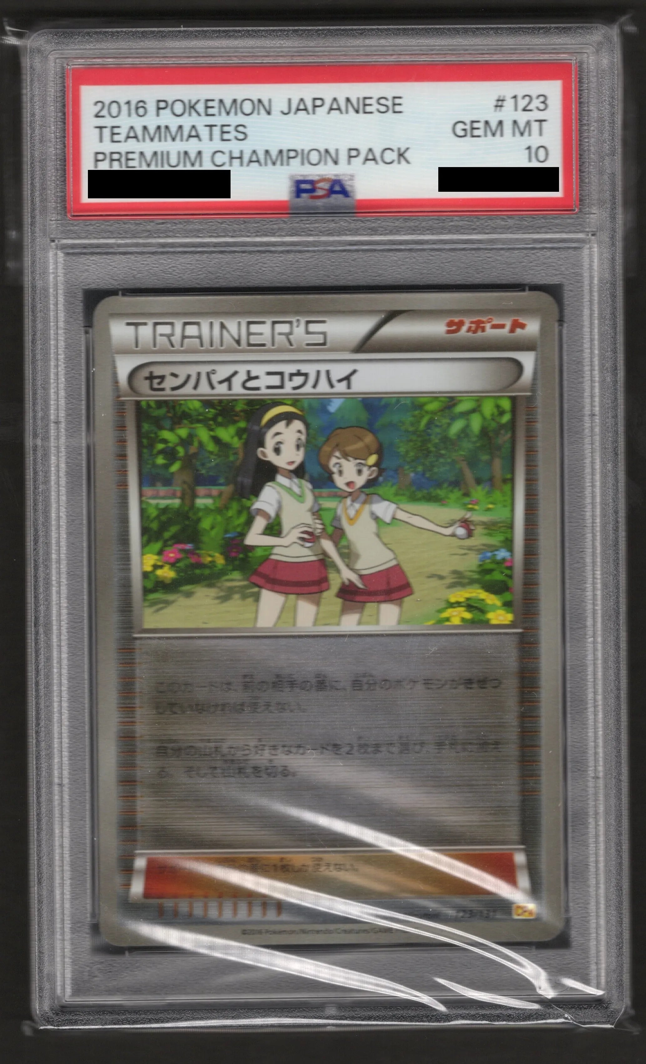 PSA10】センパイとコウハイ(CP){サポート}〈123/131〉[CP4] – 晴れる屋2