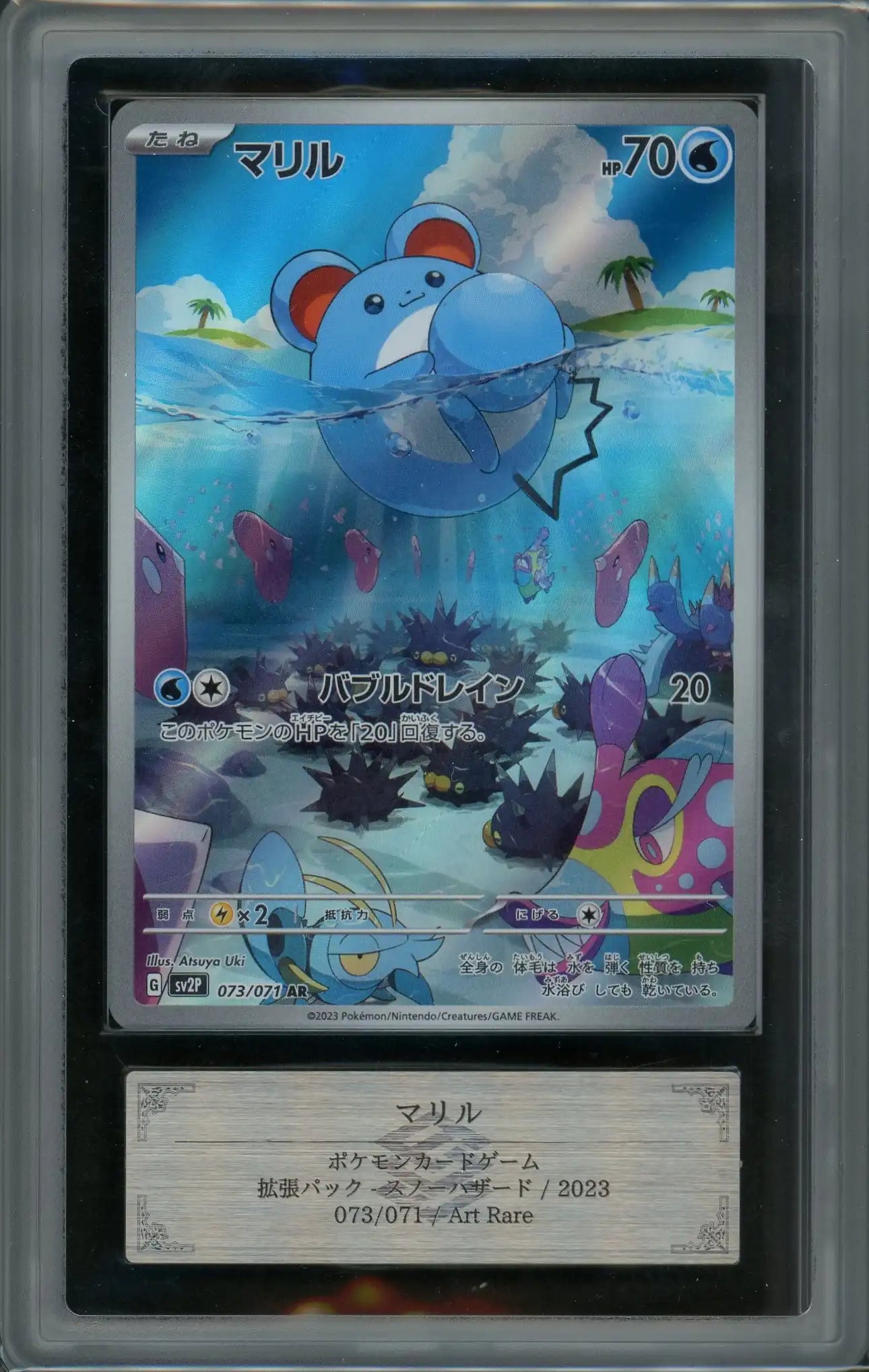 ★PSA10★【マリル/AR/SV2P】2023 MARILL 073/071 PSA 10 Marill AR 073/071 SV2P Snow Hazard Pokemon Card