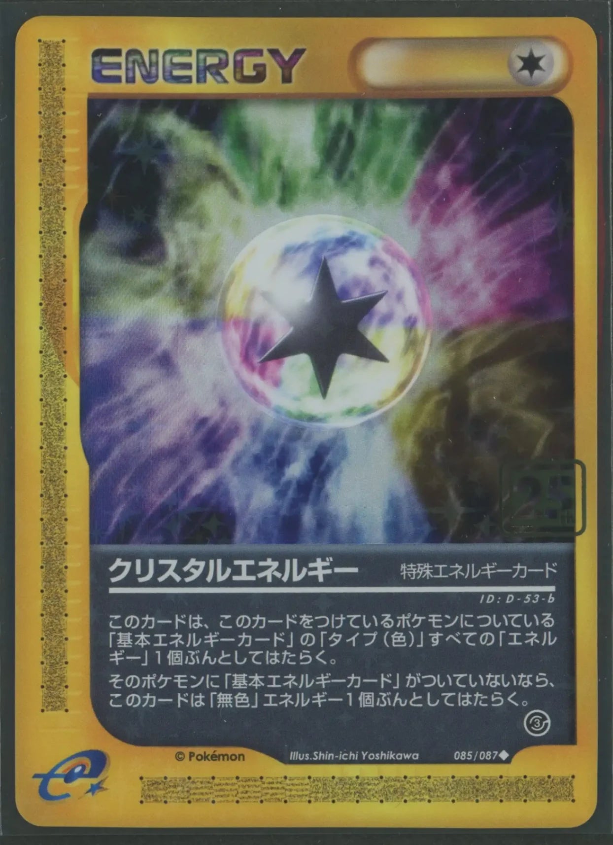 【状態A】クリスタルエネルギー(クリーチャーズデッキ)#1706