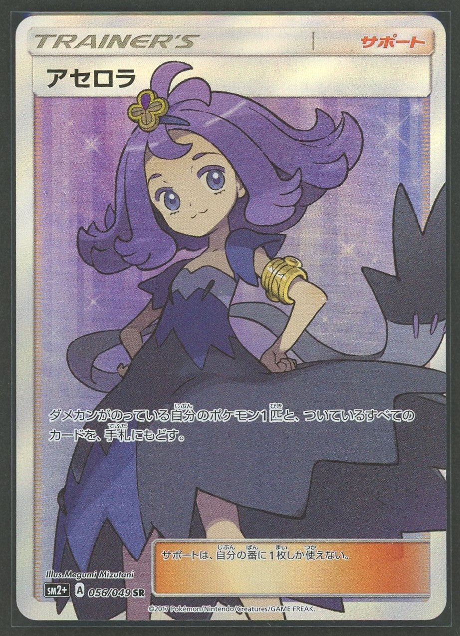 ポケモン - アセロラ SR 056/049 アセロラ【SR】{056/049}