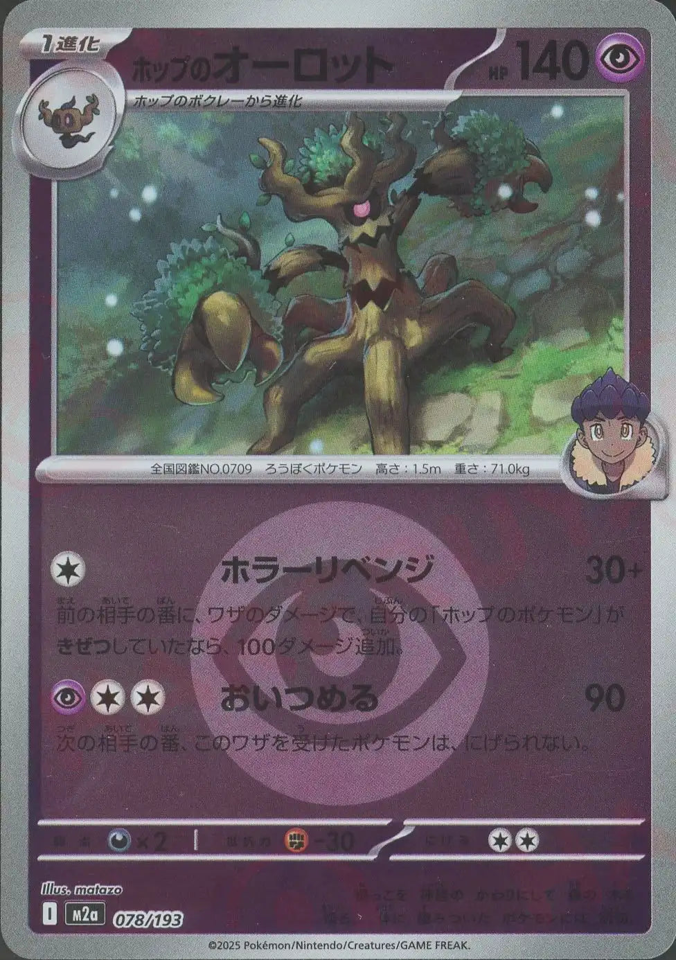 ホップのオーロット:エネルギーミラー(-){超}〈078/193〉[M2a-EM