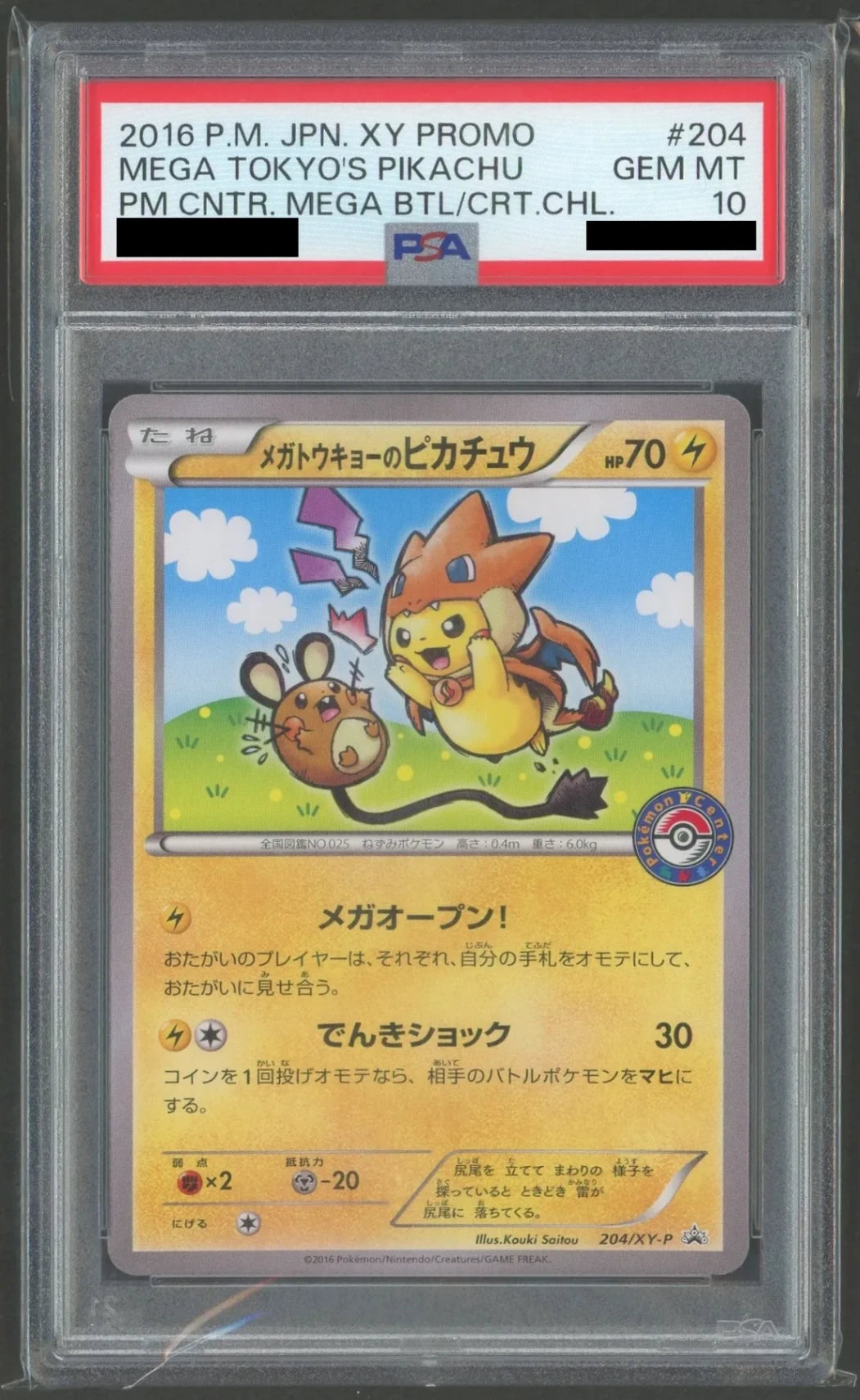 メガトウキョーのピカチュウ PSA10 PSA10】メガトウキョーのピカチュウ(PROMO){雷}〈204/XY-P〉[XY
