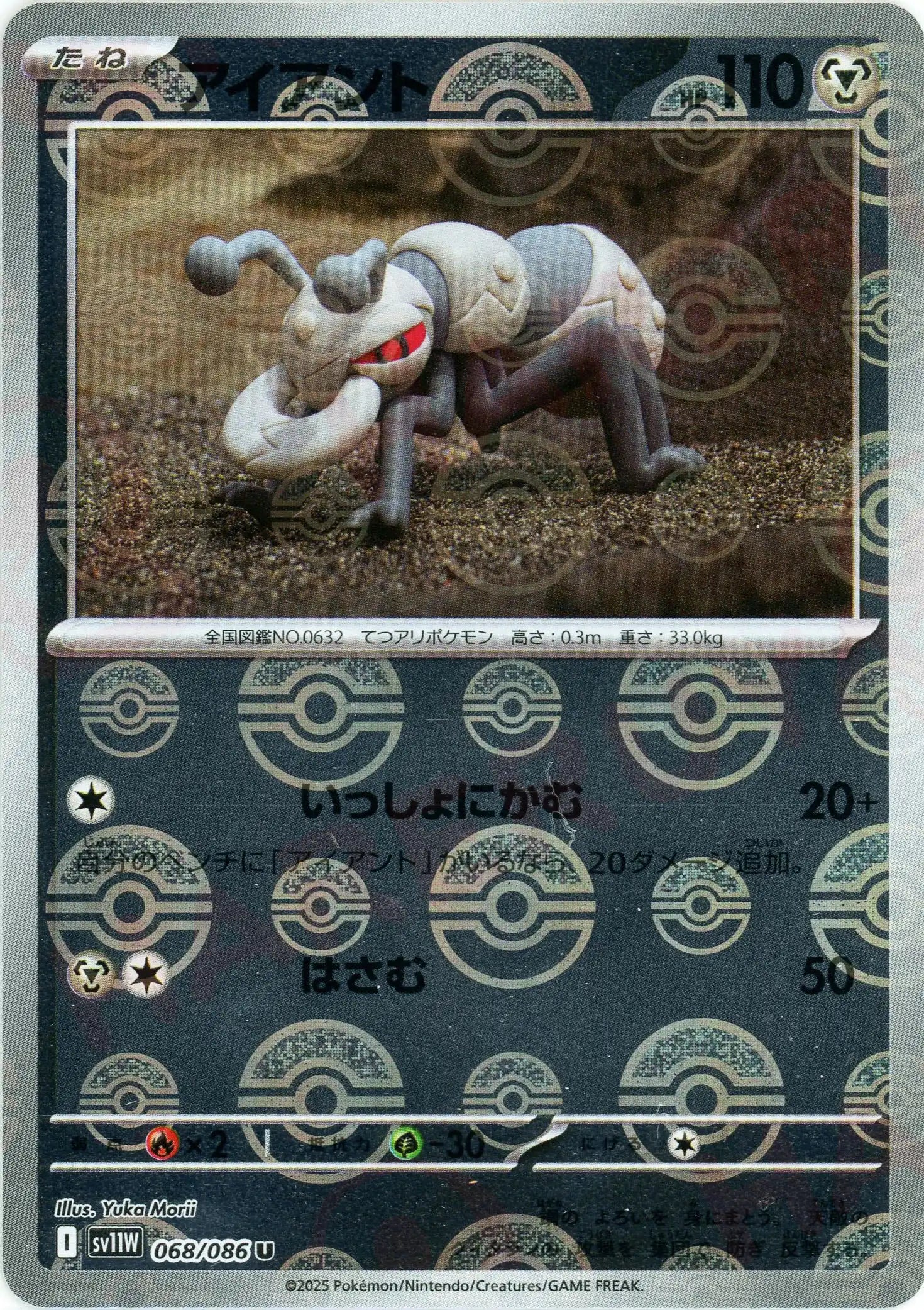 アイアント:モンスターボールミラー(U){鋼}〈068/086〉[SV11W-Mo