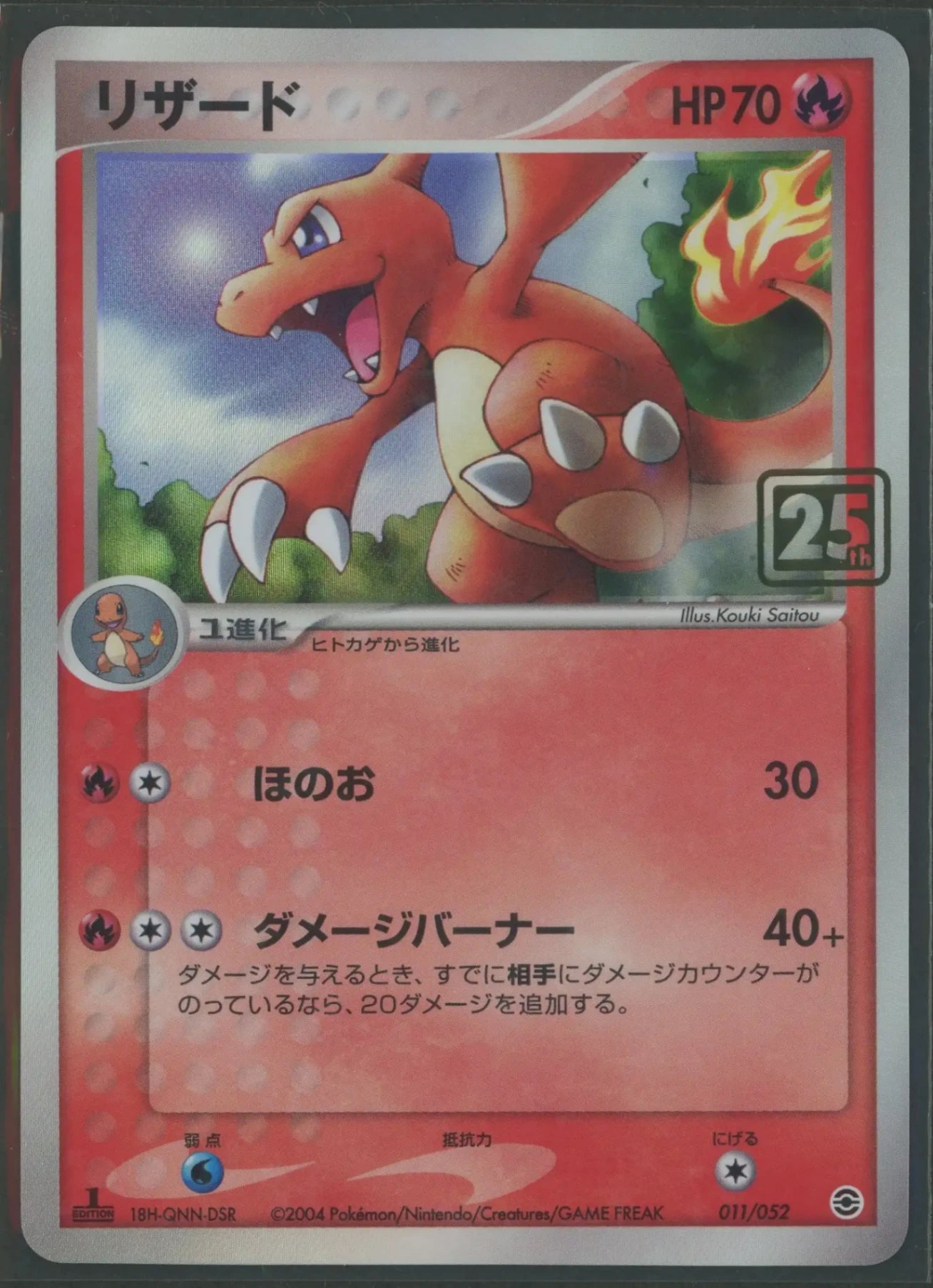 【状態A】リザード(クリーチャーズデッキ)#1717