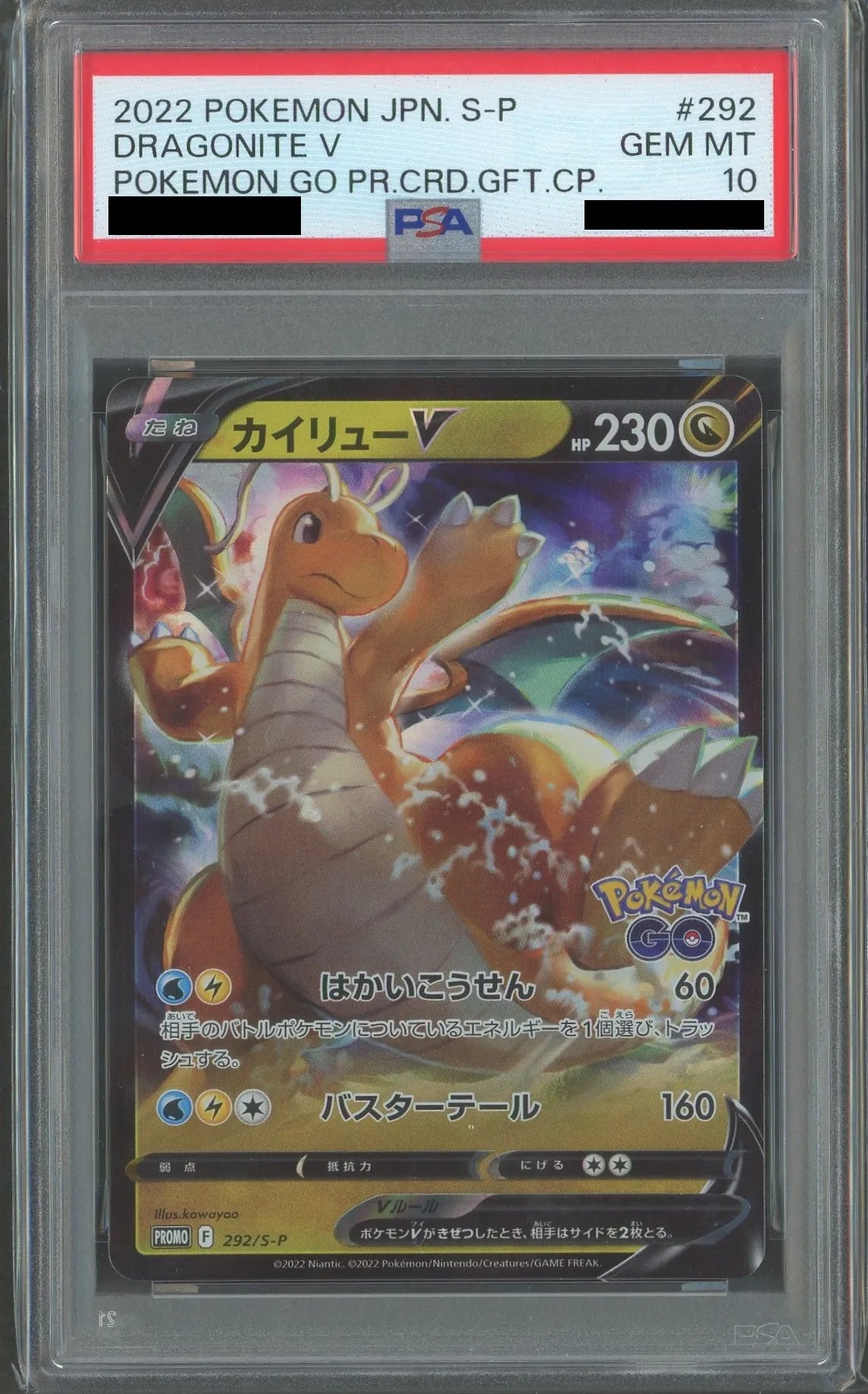 カイリューV プロモ PSA10 ポケモン - ポケモンカード PSA10