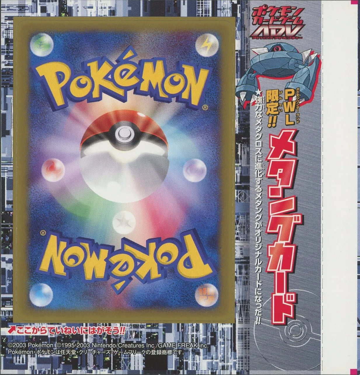 ポケモンカードゲームAD 学年誌限定‼︎ダンバルカード2003 未剥がし品 ポケモンカードゲームADV ダンバルカード 2003年 プロモ 未剥がし