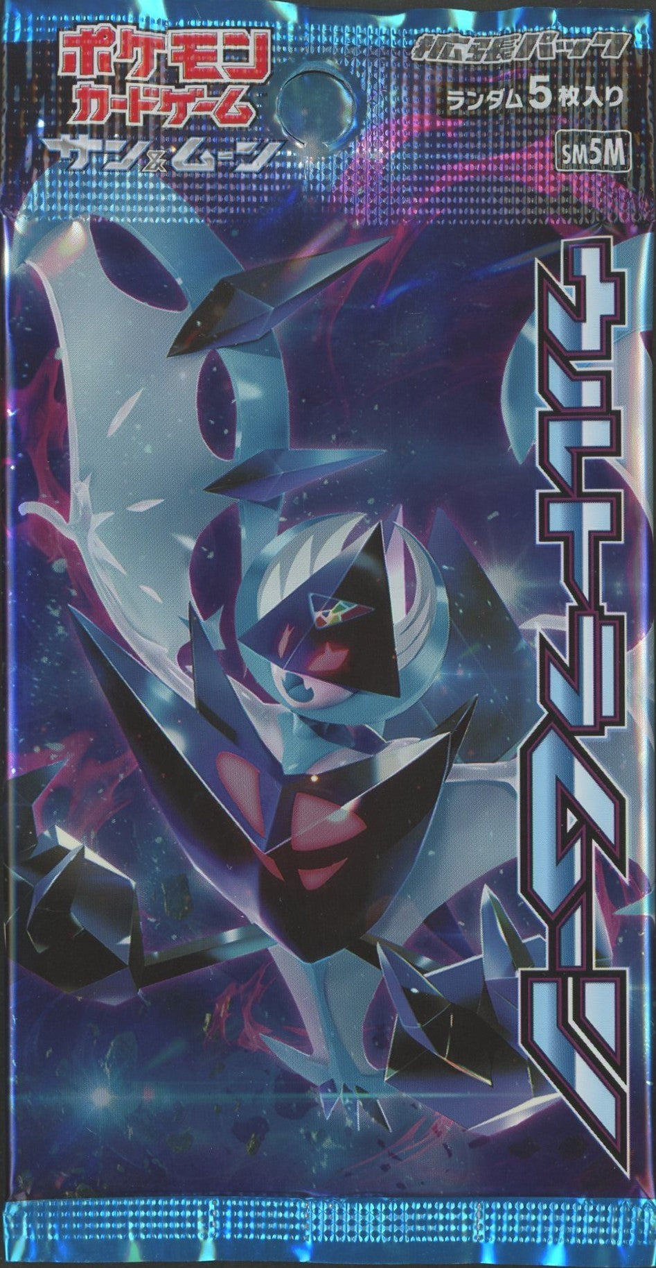 【SM】拡張パック「ウルトラムーン」(1パック)