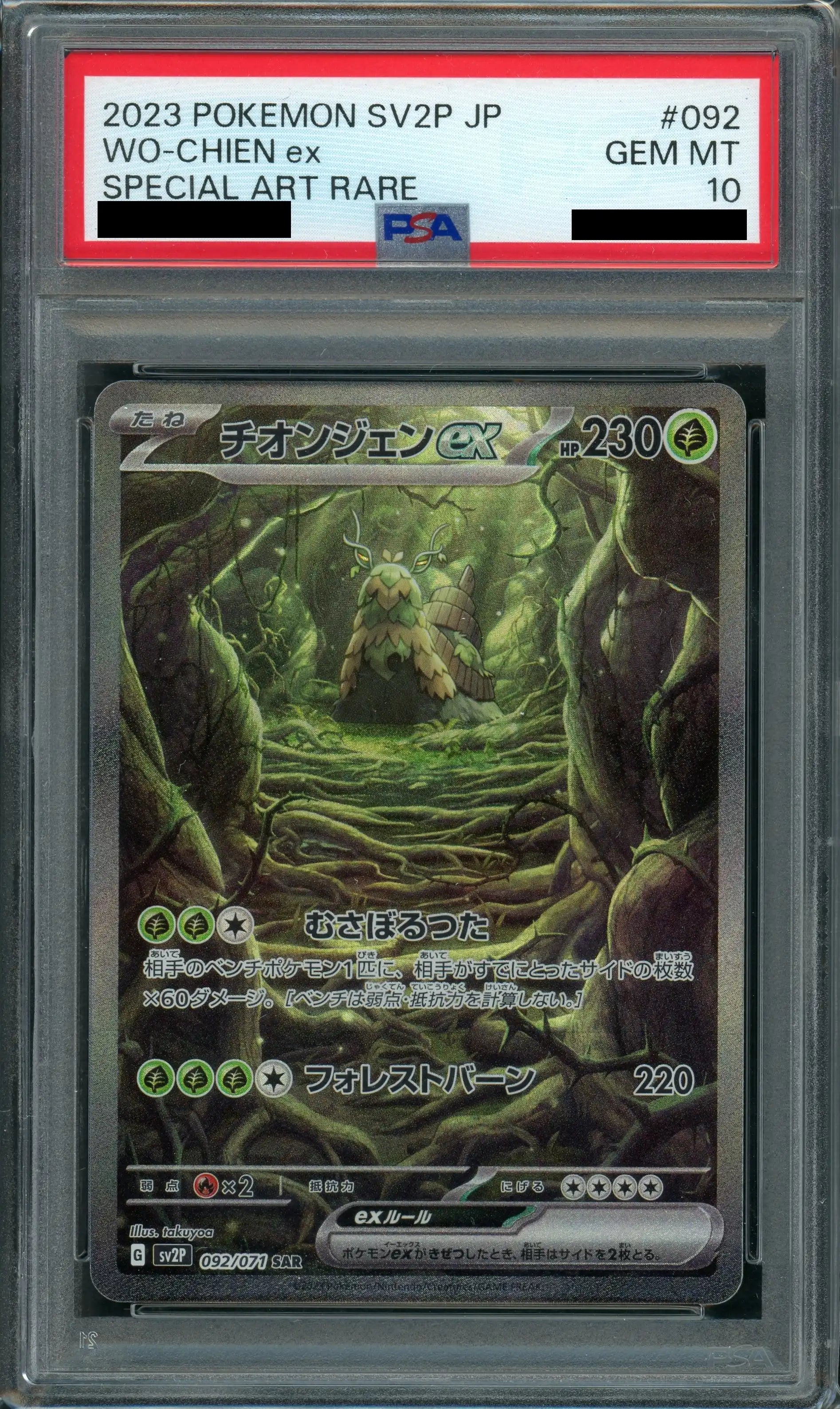 チオンジェンex SAR PSA10 PSA10鑑定済〕チオンジェンex【SR】{084/071}