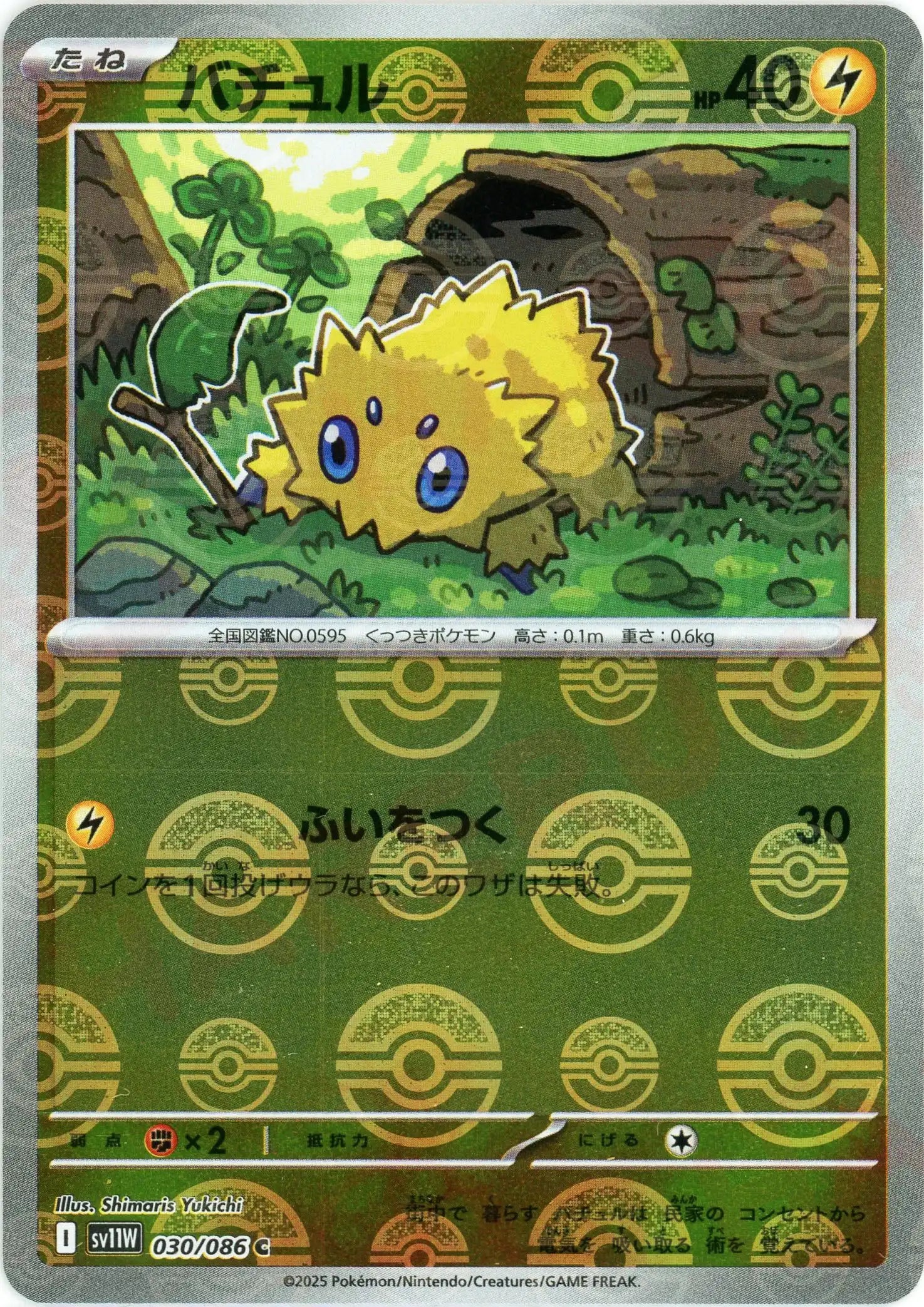 ポケモン[希少 レア ミラー ムチュール ☆ L1 ハートゴールド ポケモン[希少 レア ミラー ムチュール ☆ L1 ハートゴールド