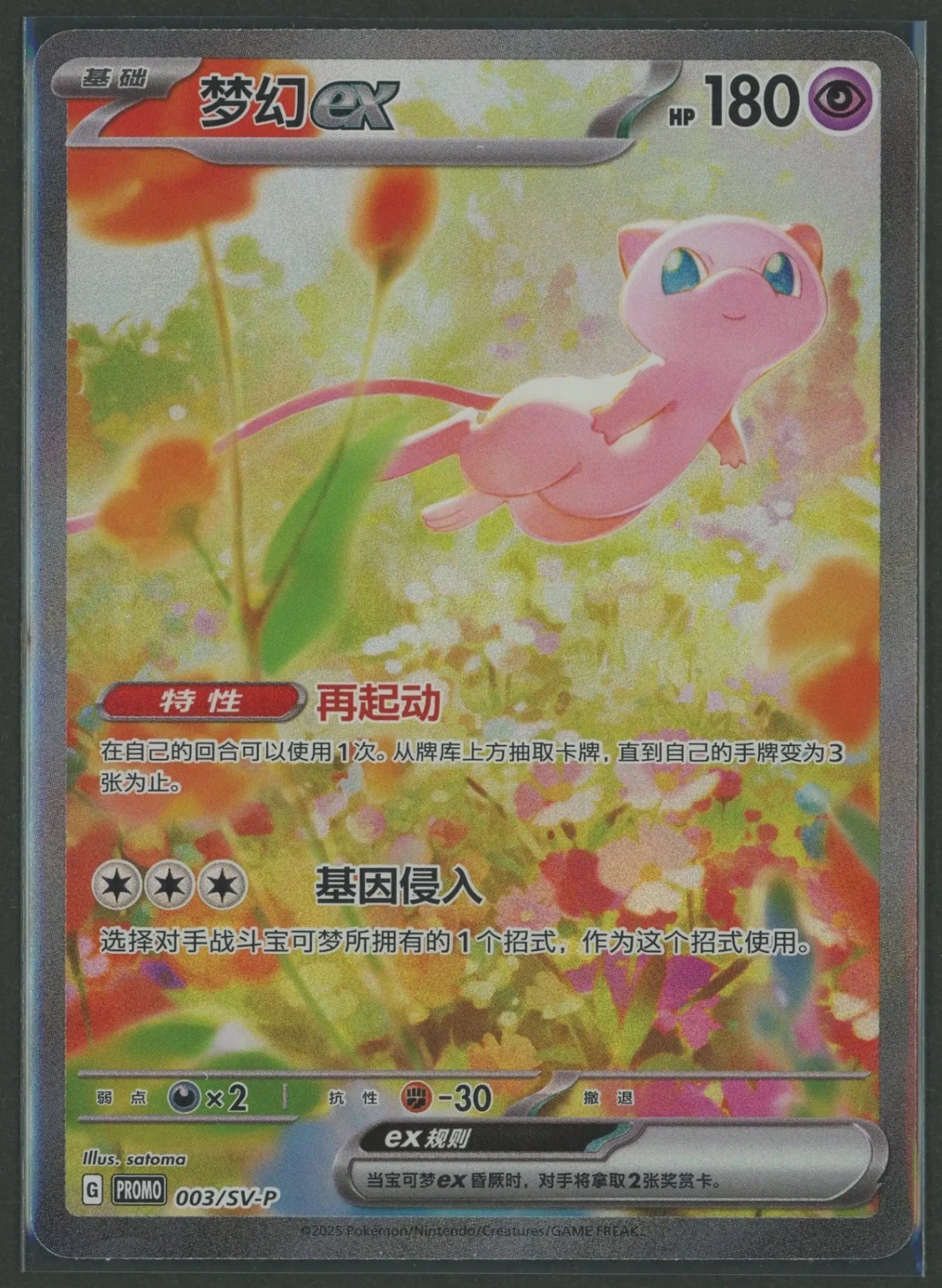 状態C】梦幻ex 003/SV-P(簡体字版:ミュウex SAR仕様)※台紙付属#1783 状態C】梦幻ex 003/SV-P(簡体字版:ミュウex SAR仕様)※台紙付属#1783