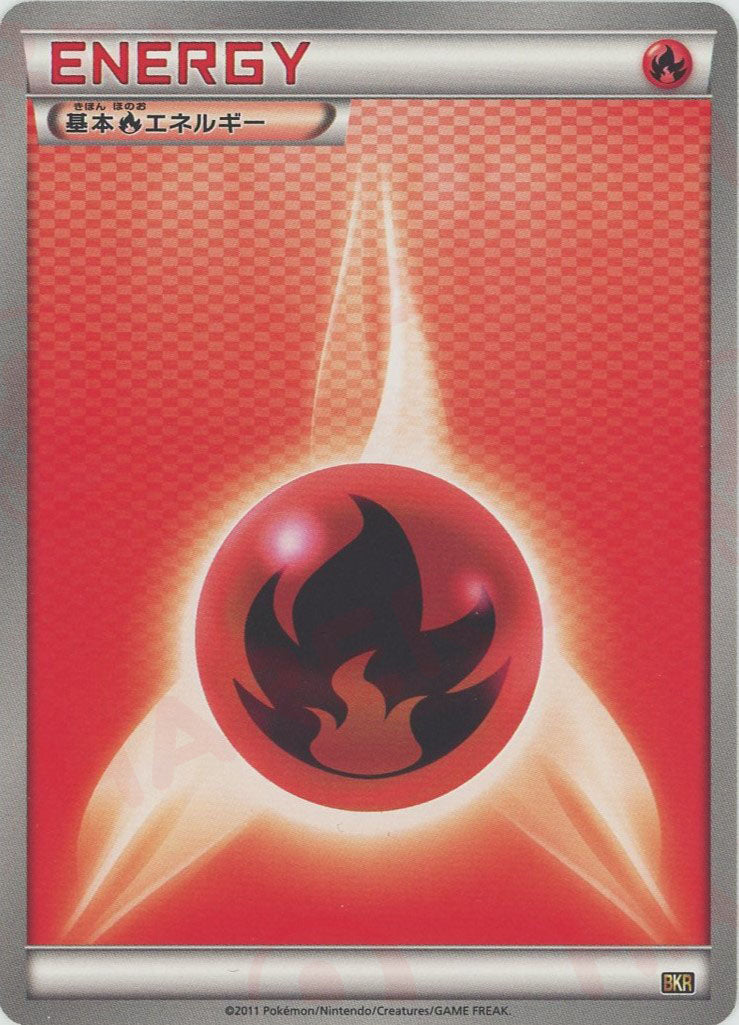 基本炎エネルギー(D){基本エネルギー}〈FIR〉[BKR] – 晴れる屋2