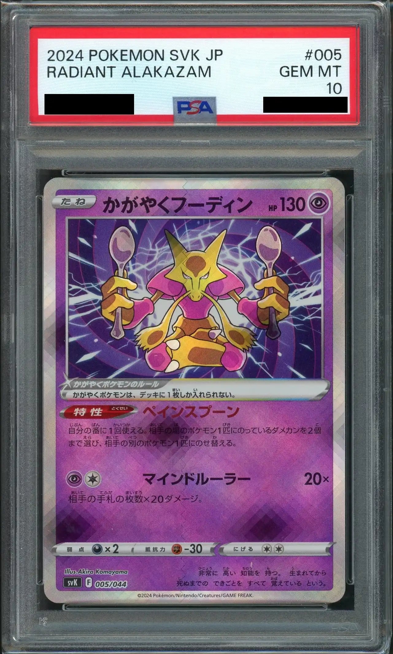 浦*吉様 psa10かがやくフーディン　2枚セット 浦*吉様 psa10かがやくフーディン 2枚セット かがやくフーディン