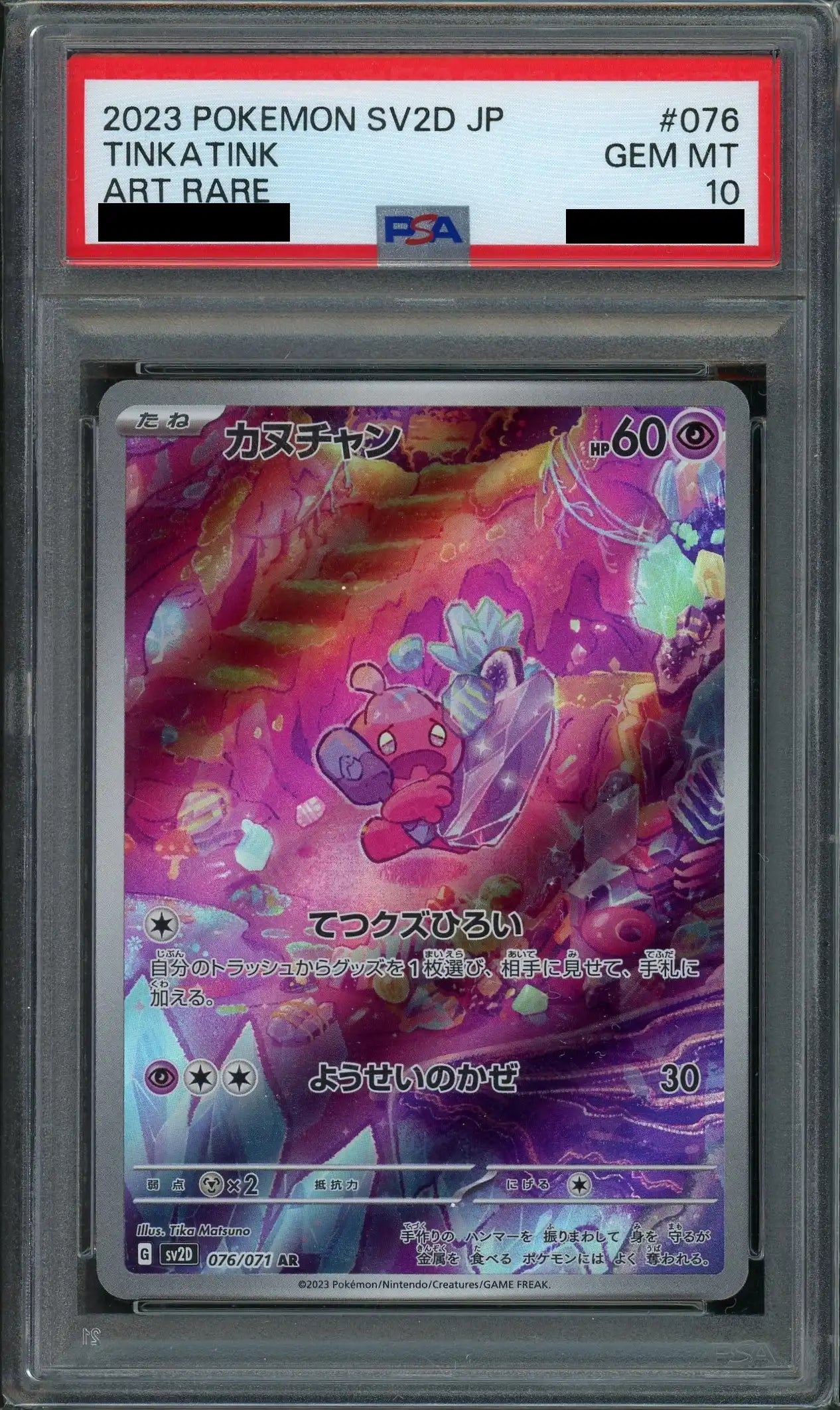 PSA10】カヌチャン(AR){超}〈076/071〉[SV2D] – 晴れる屋2