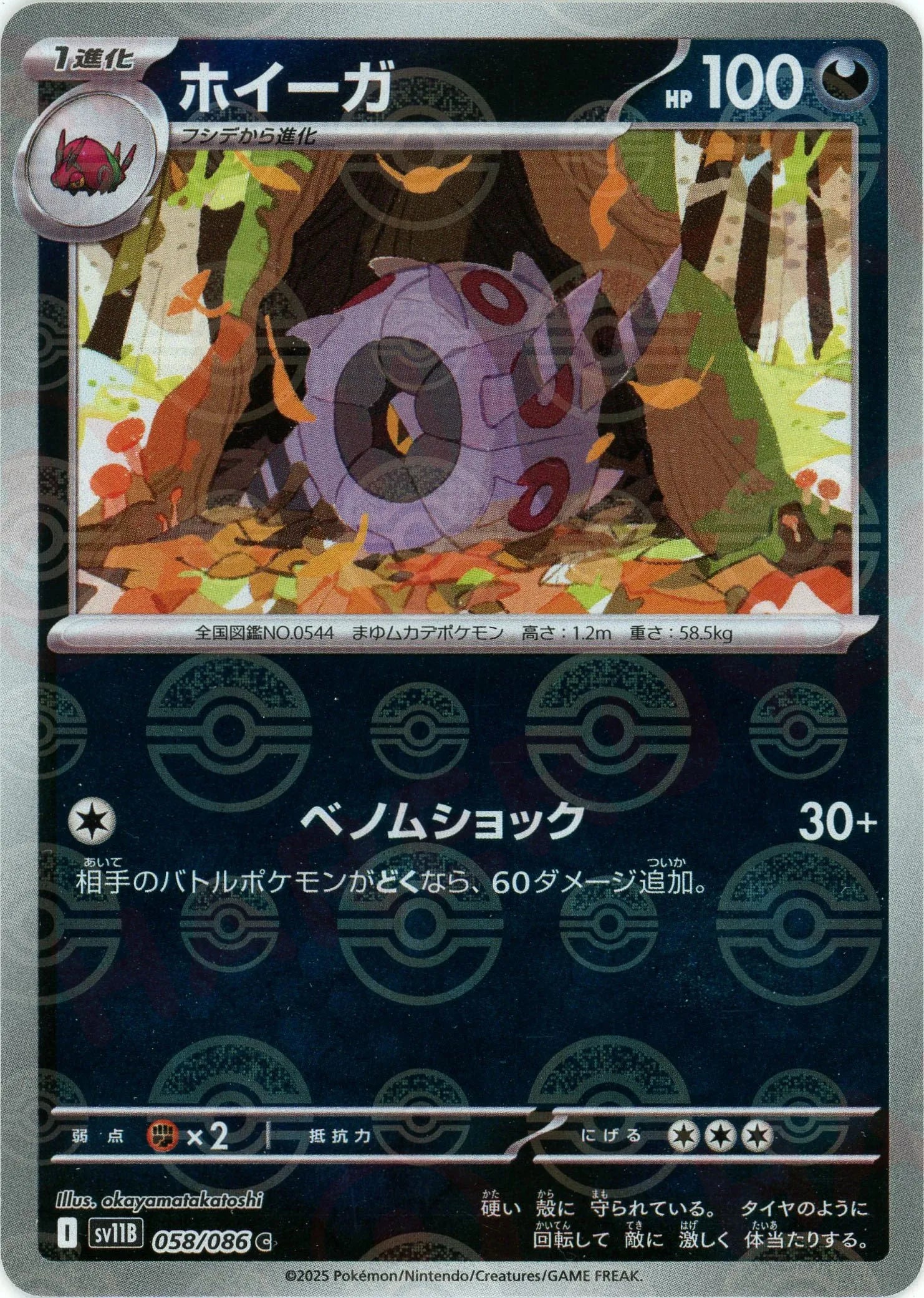 ホイーガ:モンスターボールミラー(C){悪}〈058/086〉[SV11B-Mo