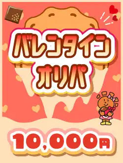 HareTwo Oripa Valentine Oripa 10,000 yen