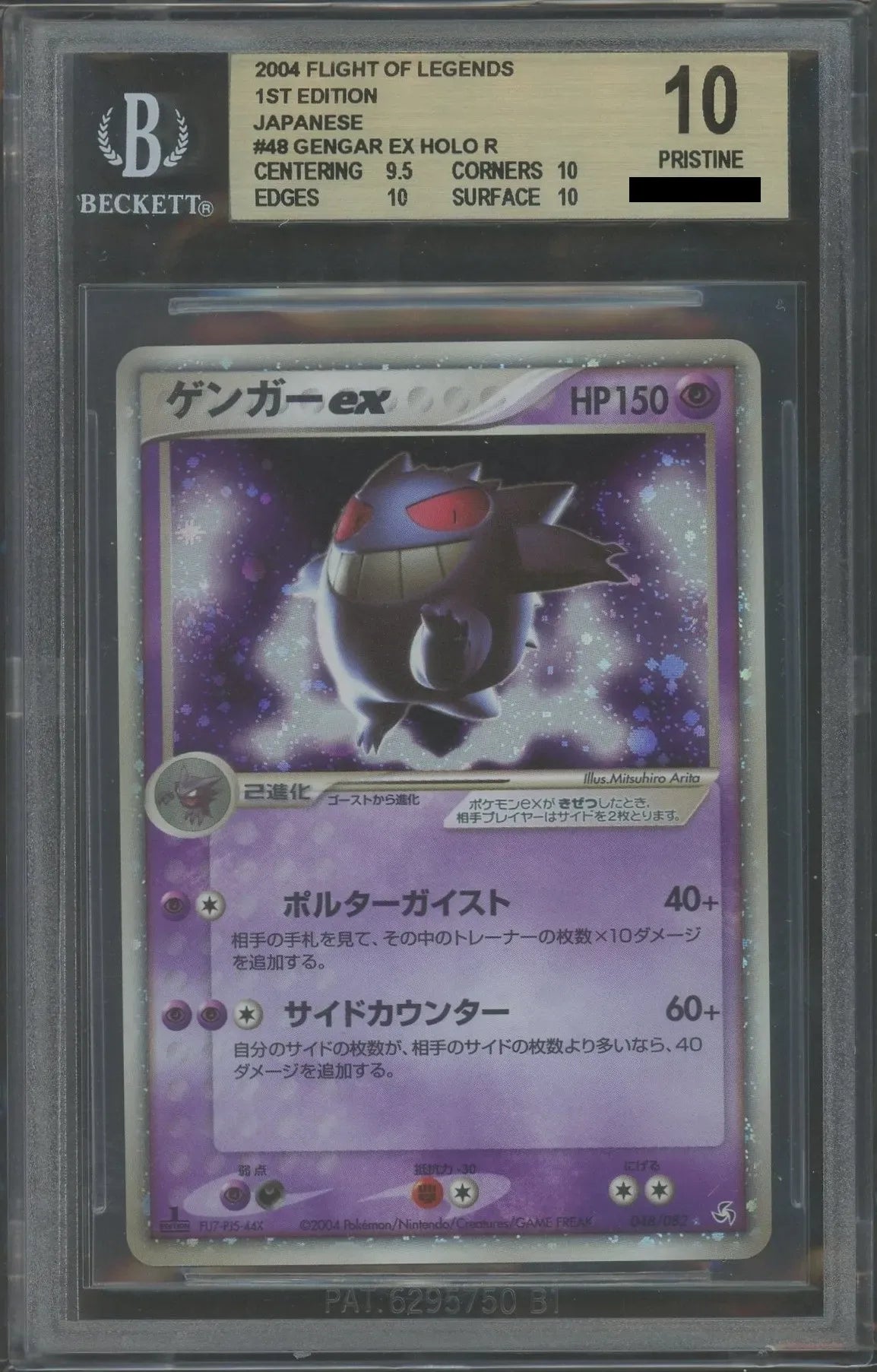 ゲンガーex ☆[PCG1 048/082](拡張パック「伝説の飛翔」)の新品/中古フリマ(通販)｜スニダン