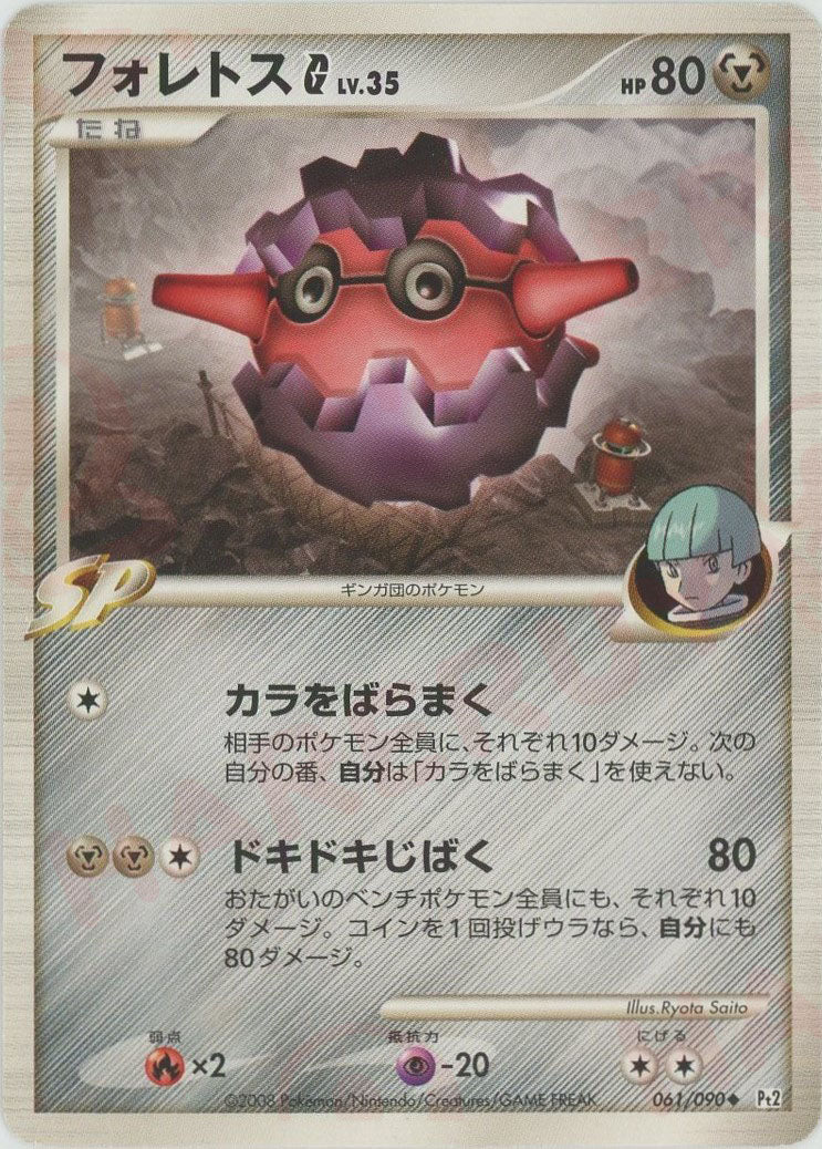 フォレトスG［ギンガ］(U){鋼}〈061/090〉[Pt2] – 晴れる屋2
