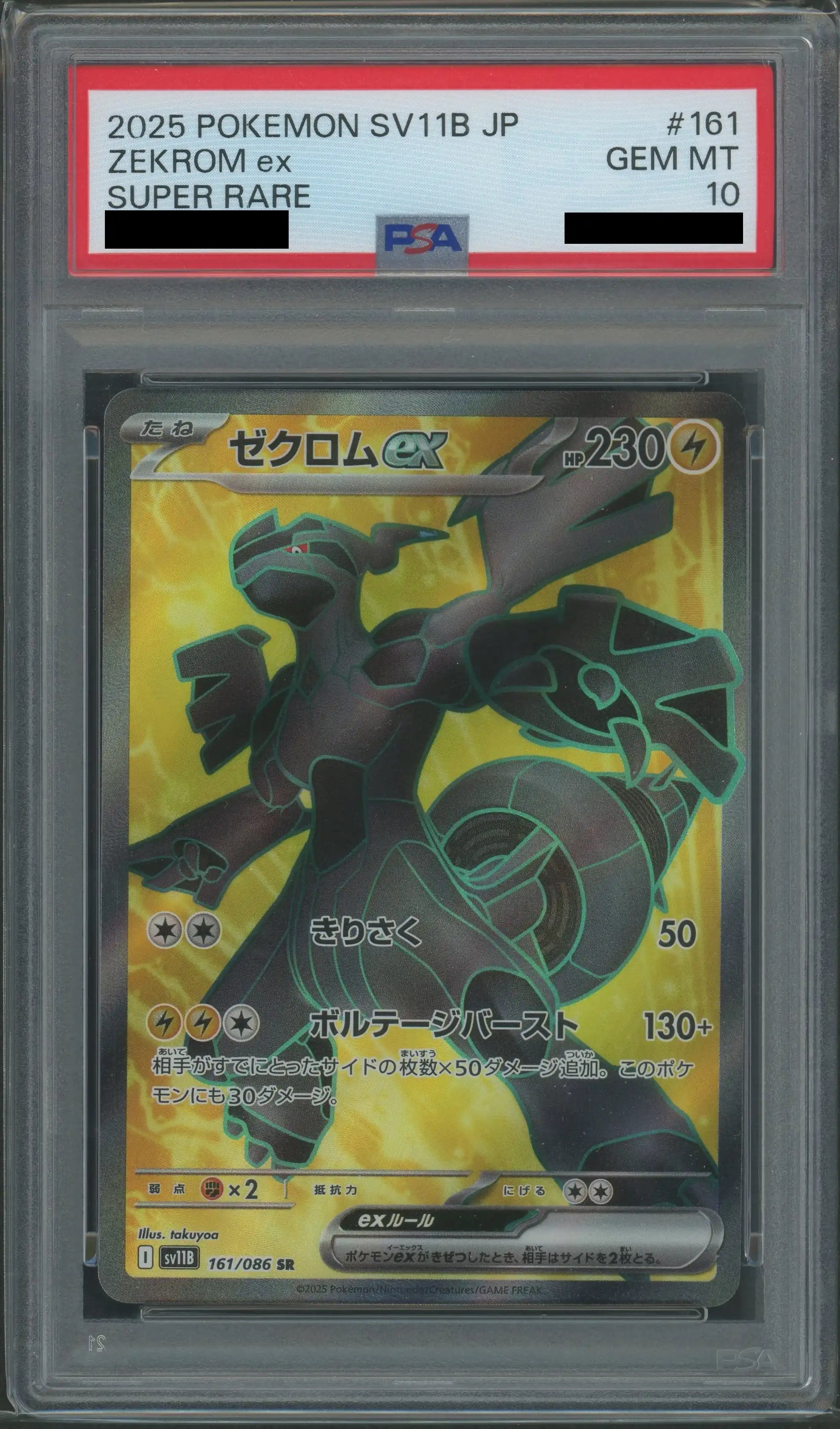 ゼクロム ex SR PSA 10 PSA 10 Zekrom ex SAR 169/086 SV11B Black Bolt - Pokemon Card