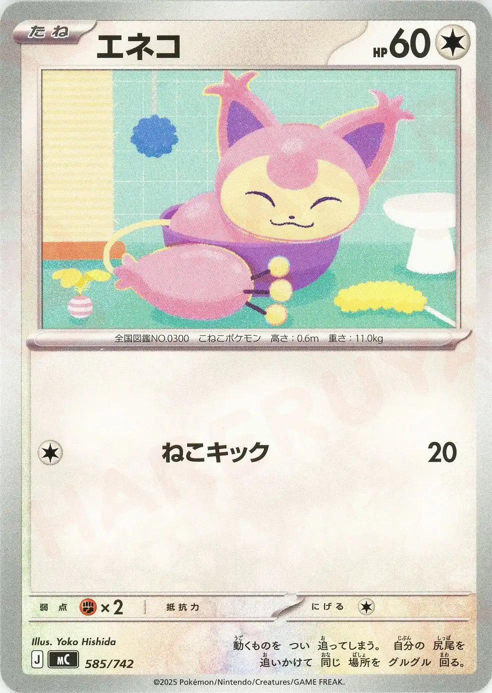 エネコ(-){無}〈585/742〉[MC] – 晴れる屋2