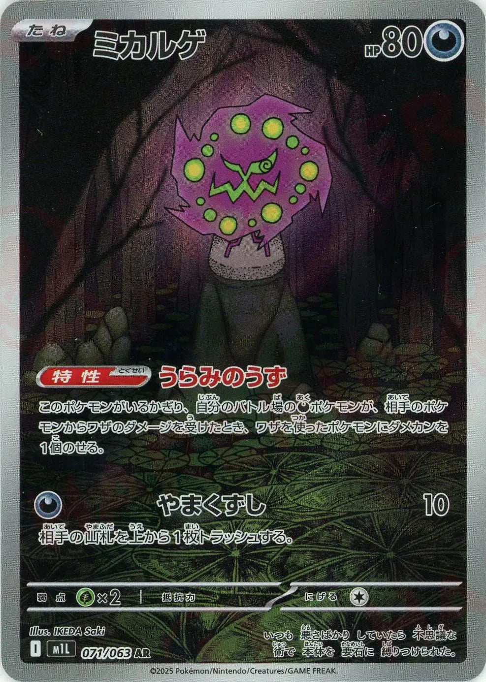 ポケモン - みーはる ミガルーサex(PROMO){水}〈165/SV-P〉[SV-P] – 晴れる屋2