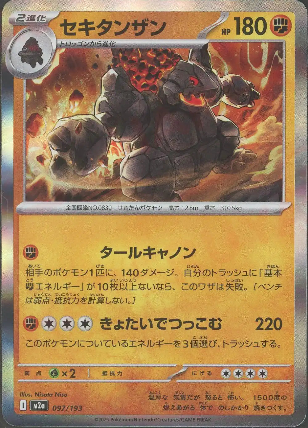 セキタンザン(-){闘}〈097/193〉[M2a] – 晴れる屋2