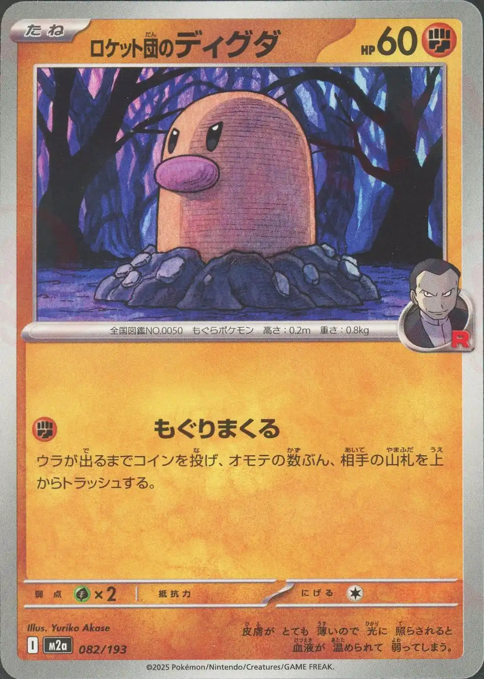 【トップサン】ディグダ等２枚｜Diglett Topsun set [JP] Team Rocket's Diglett (Energy Symbol Pattern) - M2a: High Class
