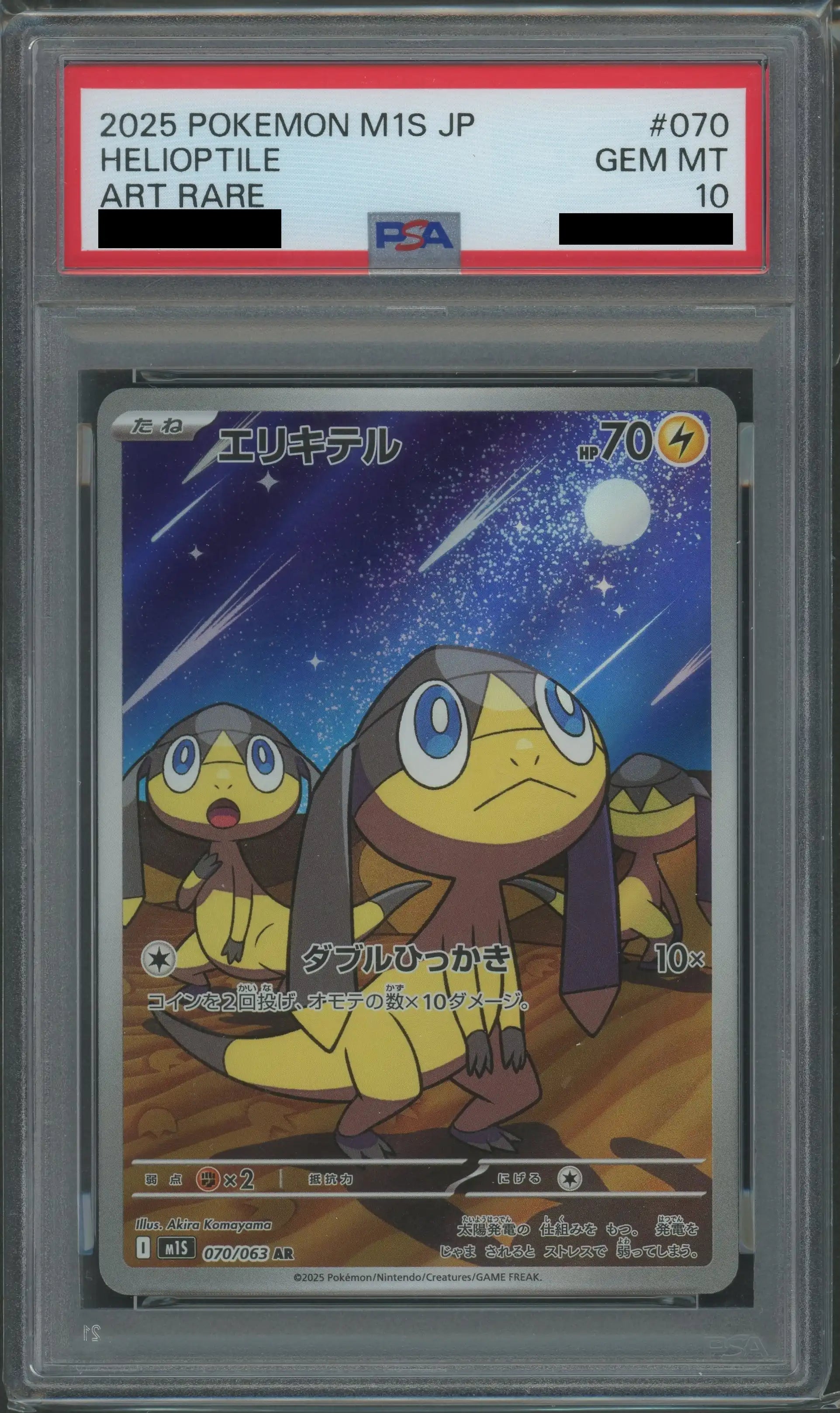 PSA10】エリキテル(AR){雷}〈070/063〉[M1S] – 晴れる屋2