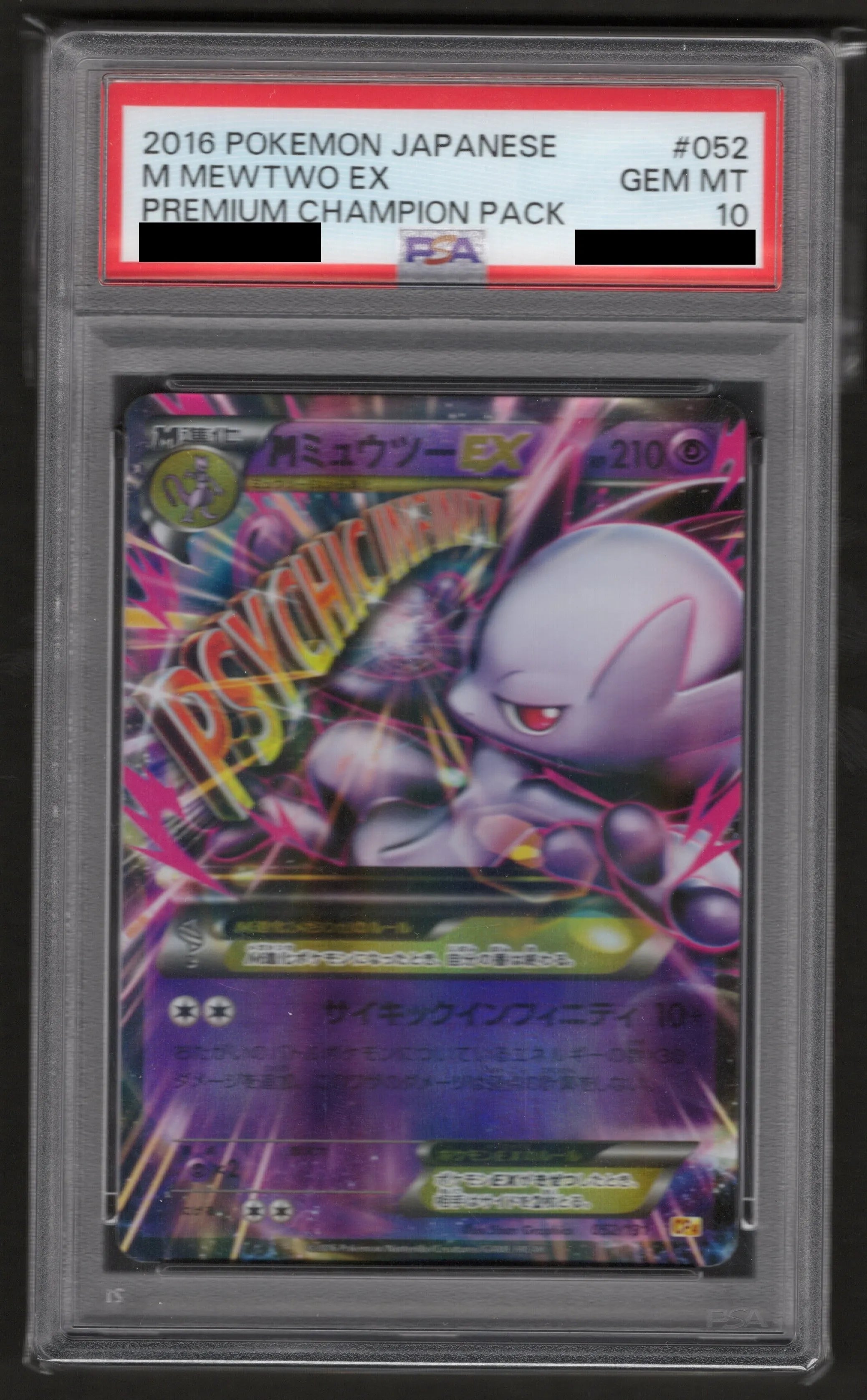 【PSA10】Mミュウツーex cp4 052/131 MミュウツーEX [CP4 052/131](プレミアムチャンピオンパック「EX×M