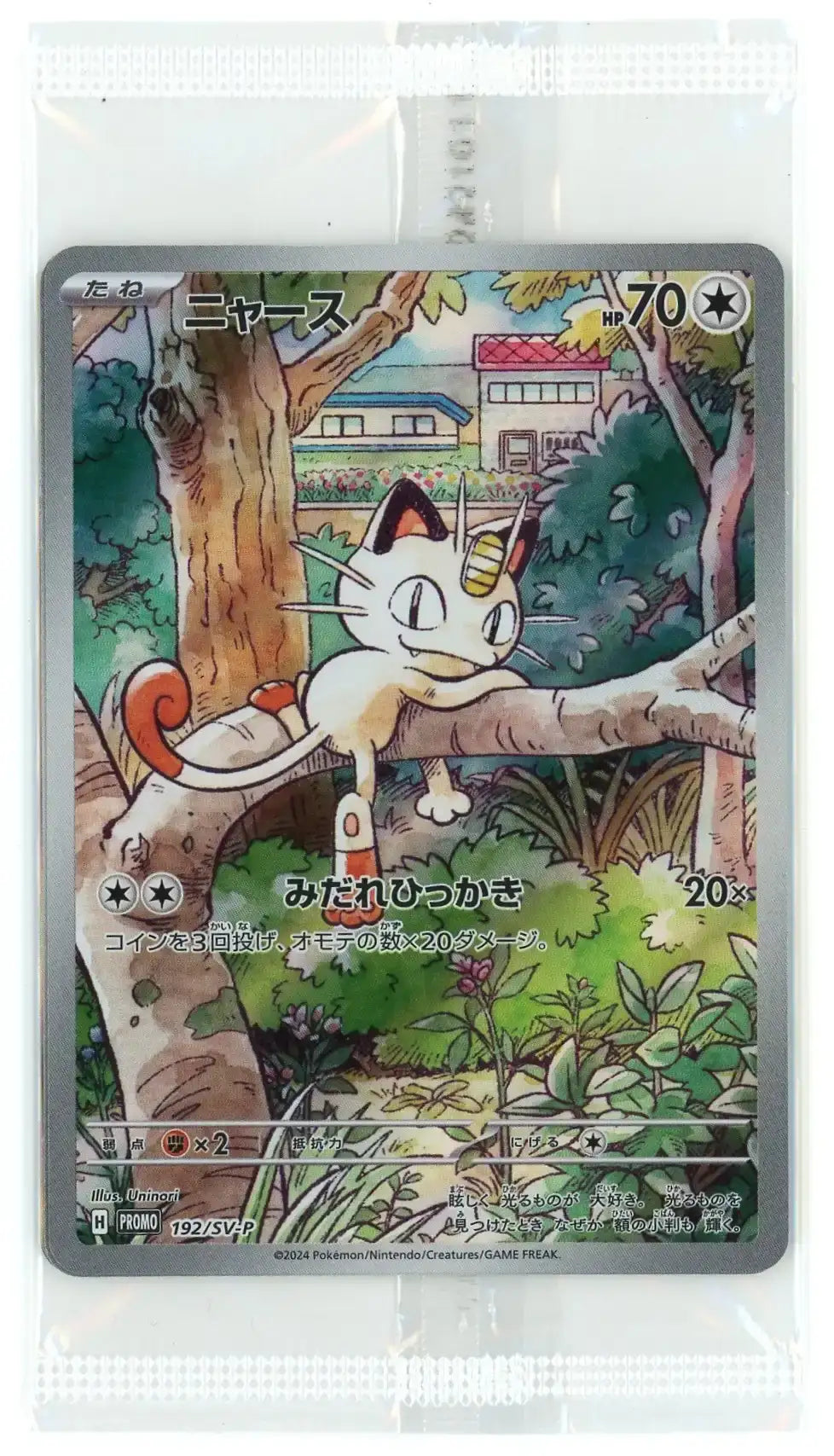 【未開封プロモ】ニャース 192/SV-P 他3枚同封