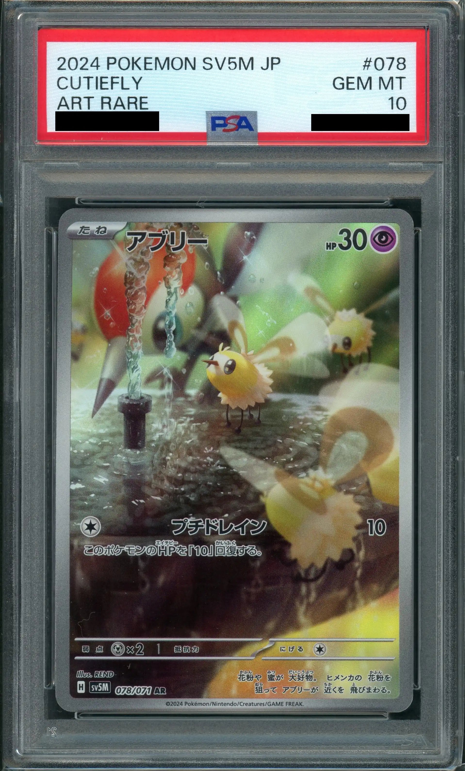 PSA10鑑定済〕アチゲータ【AR】{079/073}
