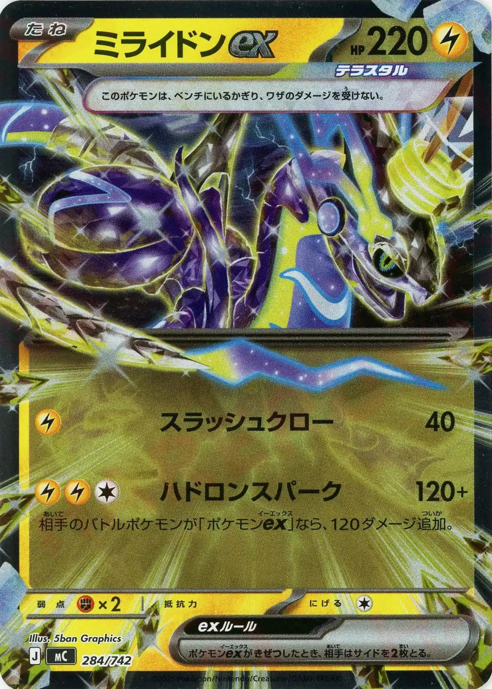 ミライドンex:ミラー(-){雷}〈284/742〉[MC-M] – 晴れる屋2