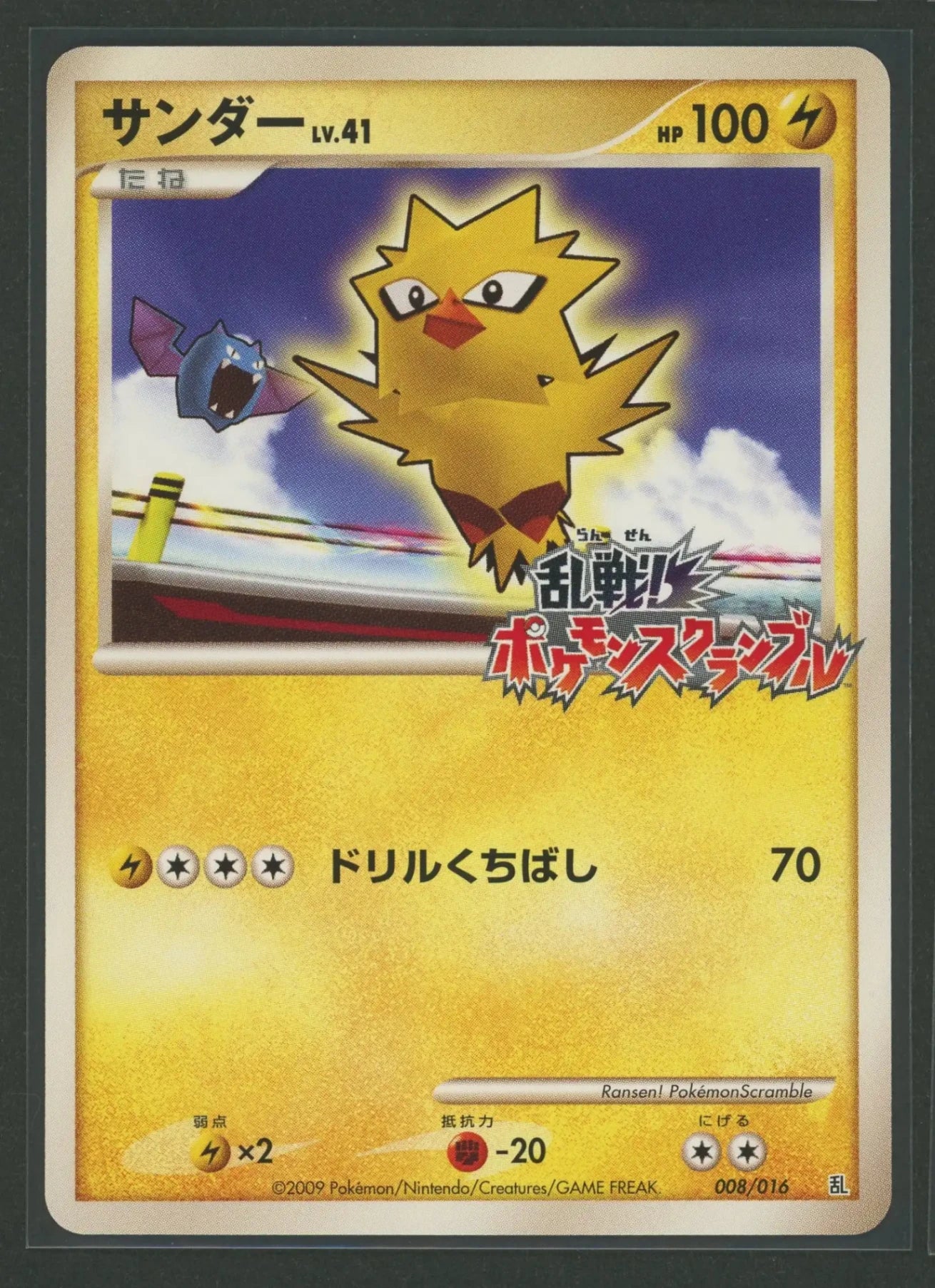 DPt: All-Out Battle! Pokémon Scramble 16-Card Set #1804