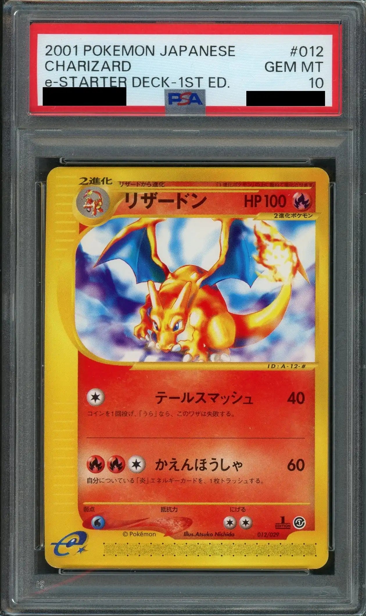 PSA10】リザードン(D){炎}〈012/029〉[eS] – 晴れる屋2