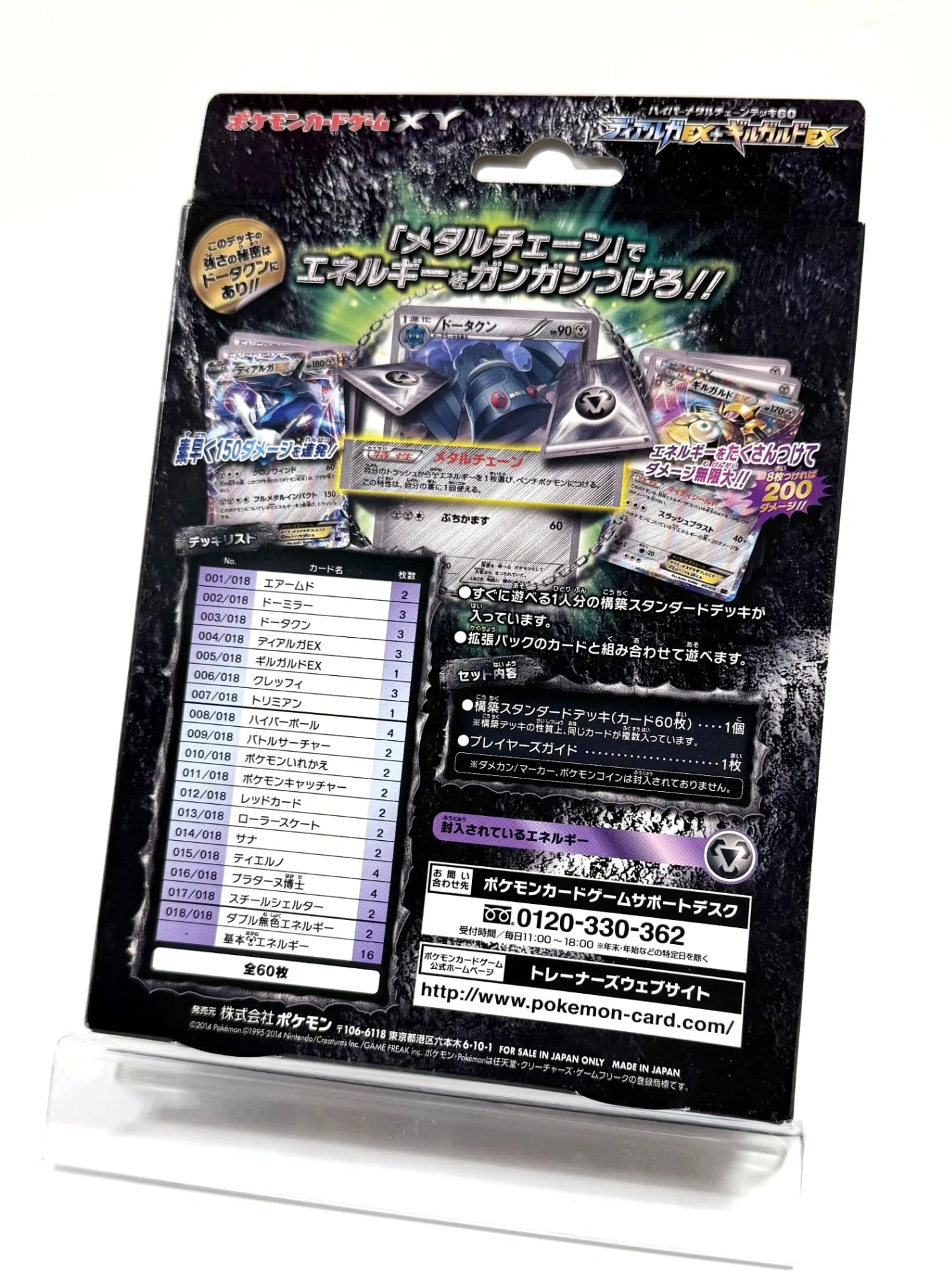 【XY】ハイパーメタルチェーンデッキ60「ディアルガEX+ギルガルドEX」