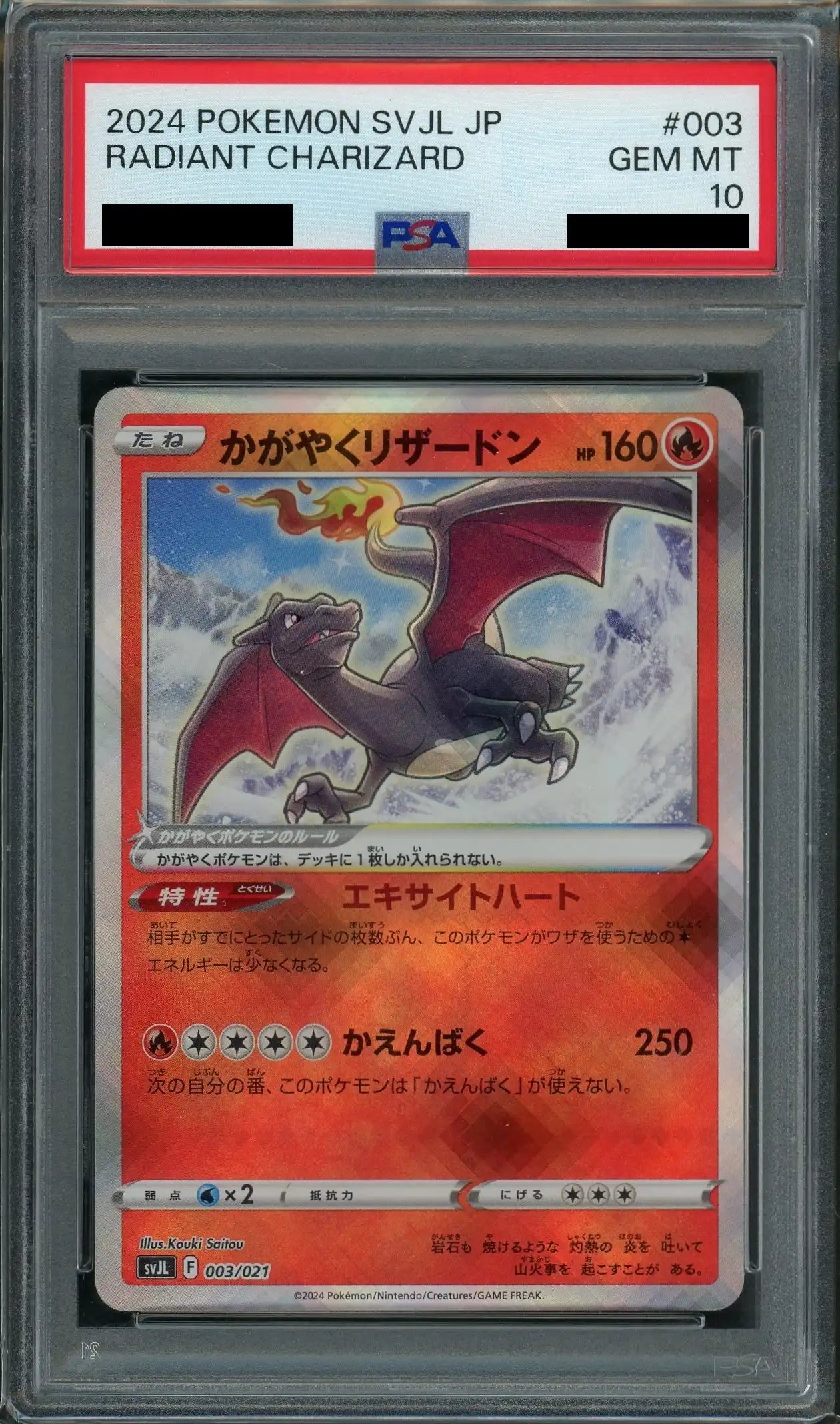 PSA10】かがやくリザードン(-){炎}〈003/021〉[SVJL] – 晴れる屋2