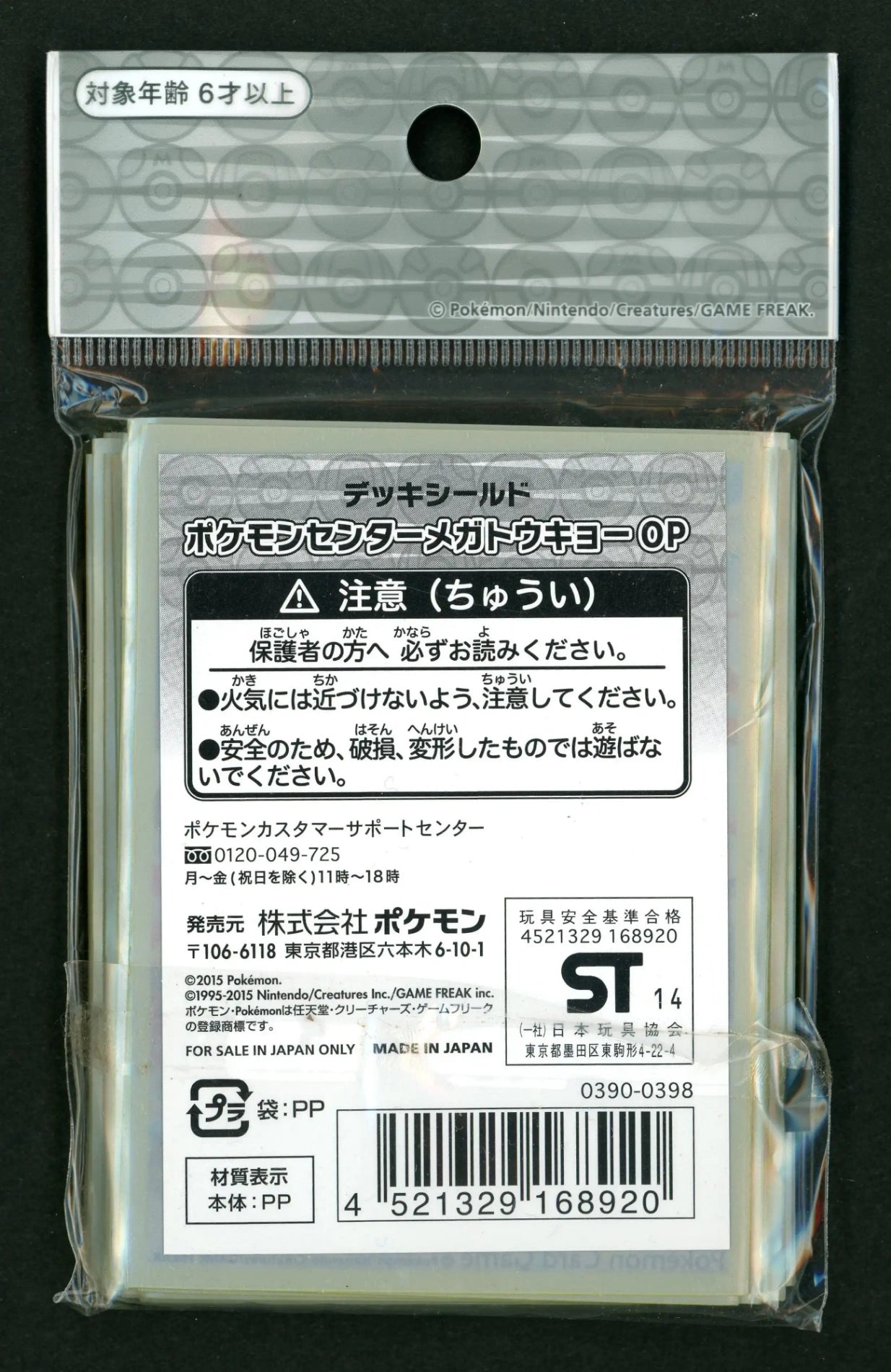 Deck Shield Pokémon Center MEGA TOKYO OP (32 sleeves)