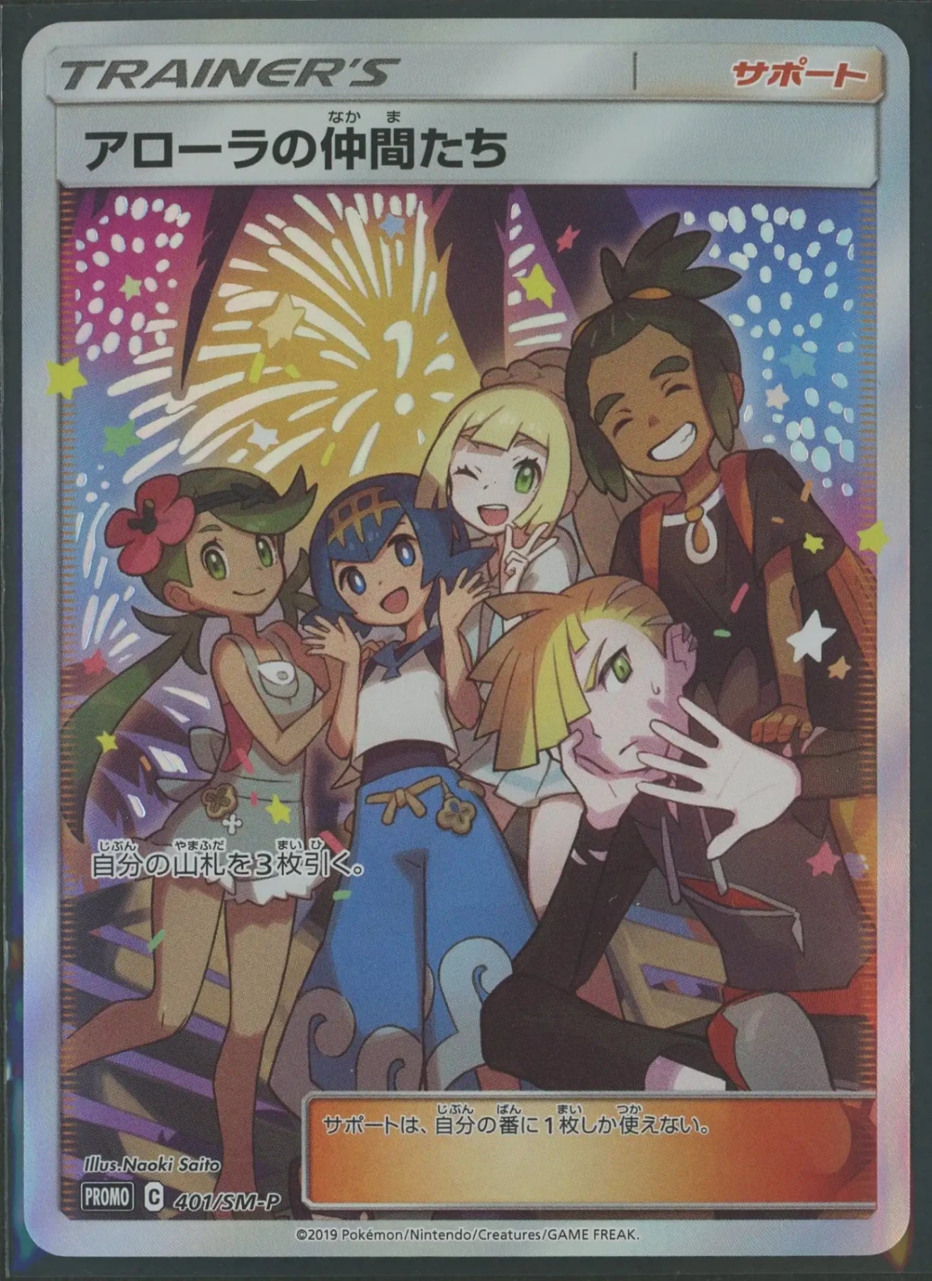 アローラの仲間たち