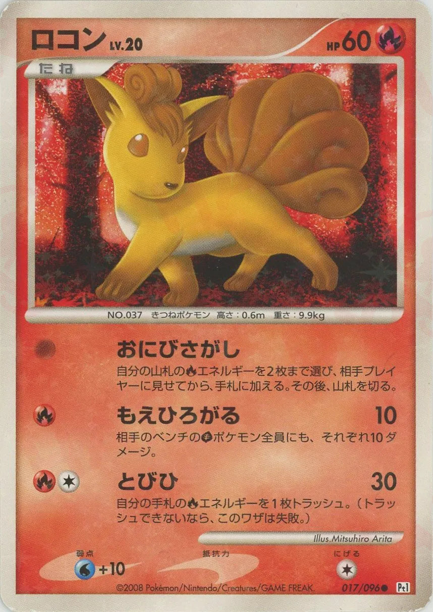 ロコン:色違い:再販(C){炎}〈017/096〉[Pt1] – 晴れる屋2