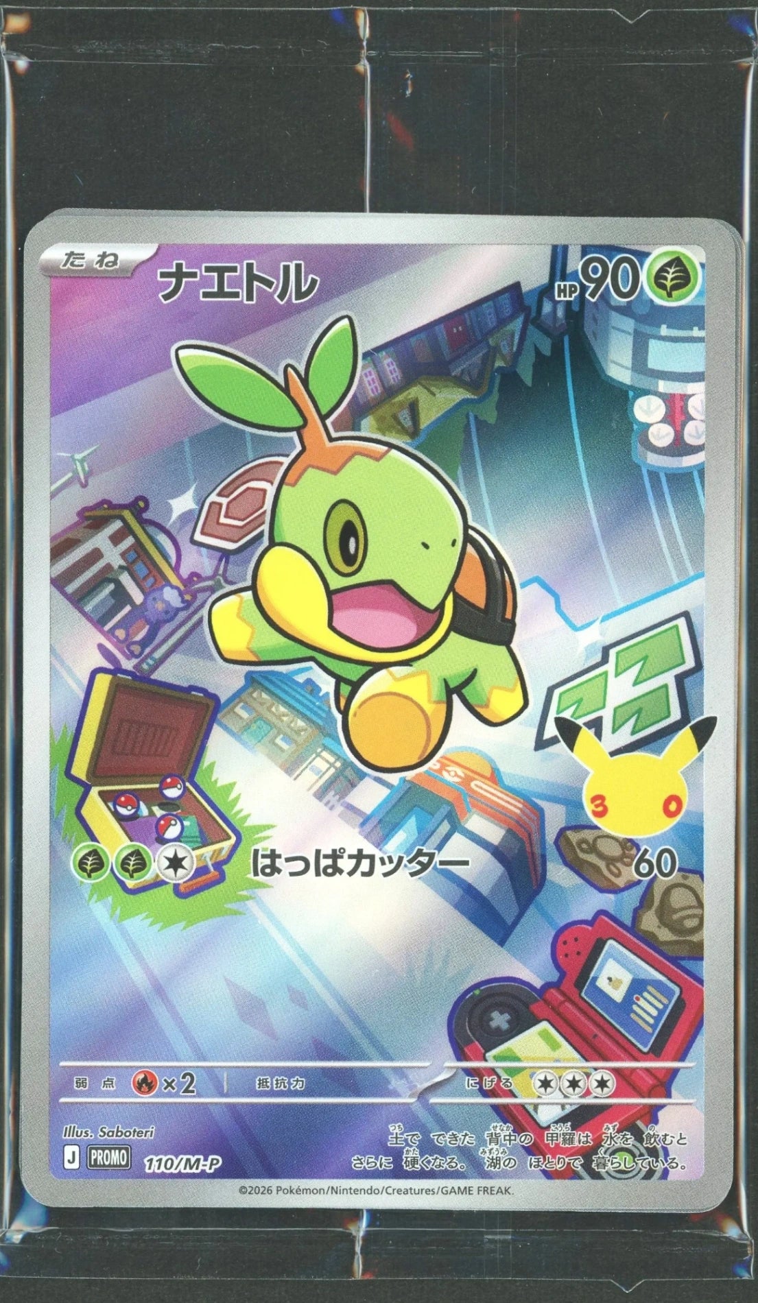 【未開封プロモ】ナエトル 〈110/M-P〉 他2枚同封
