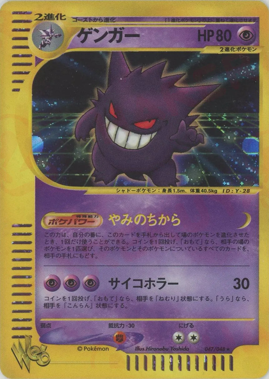 現物 ゲンガー ポケモンカードe 未使用　美品 117/128 プレイヤーズ 現物 ゲンガー ポケモンカードe 未使用 美品 117/128