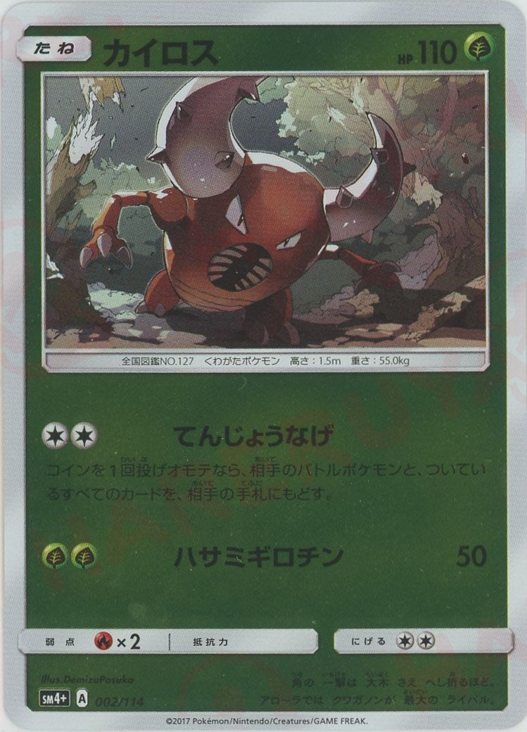 pinsir pokemon card value Pinsir(CP){G}〈002/114〉[SM4p] – 晴れる屋2