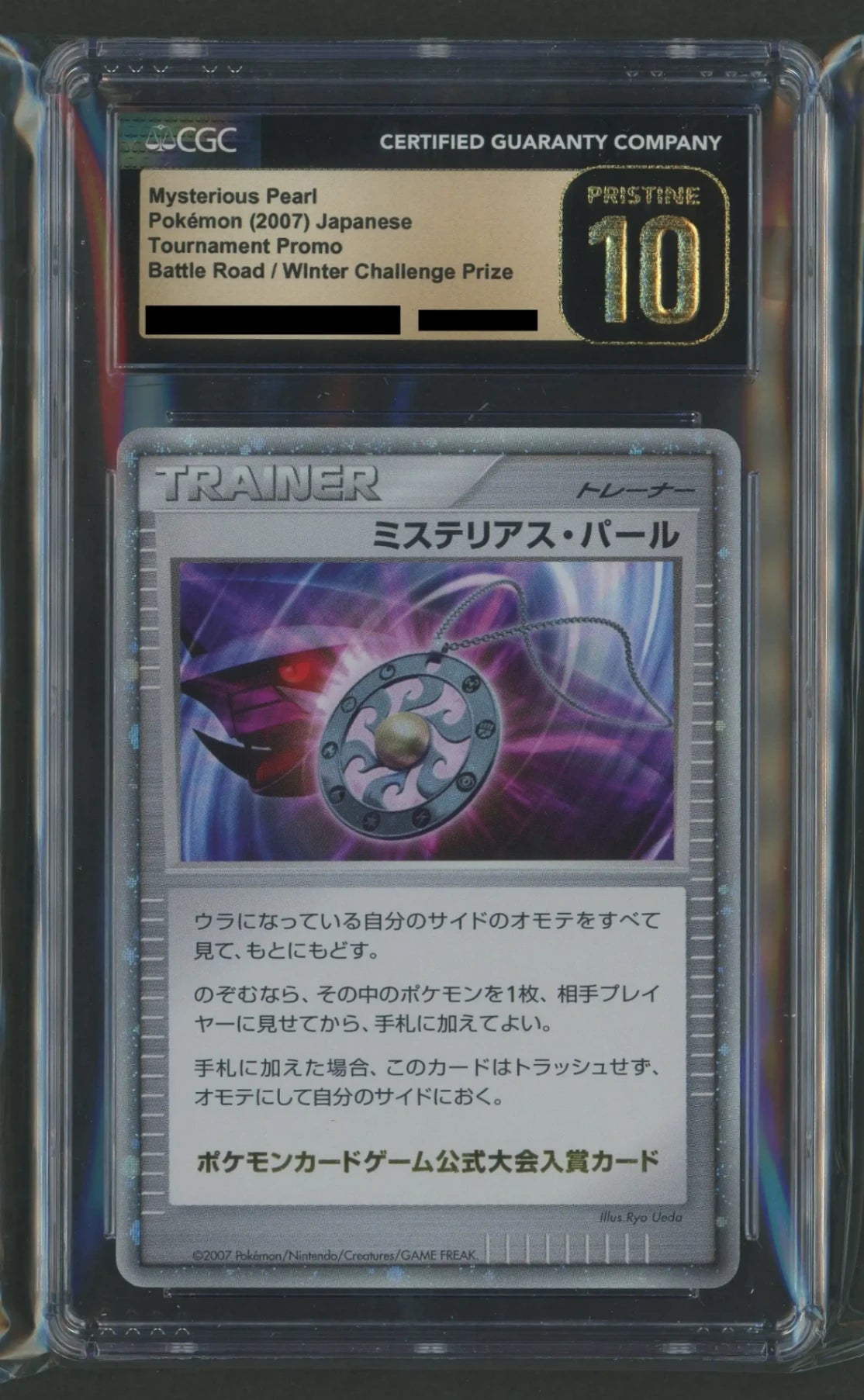 ポケモンカード　ミステリアス・パール PSA10鑑定済〕ミステリアス・パール【-】{-}