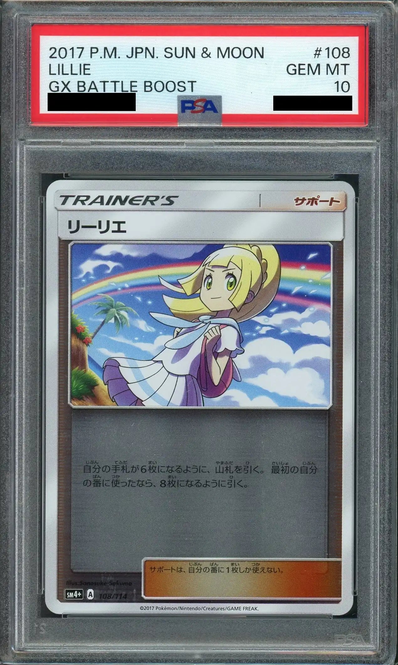 PSA10】リーリエ(CP){サポート}〈108/114〉[SM4p] – 晴れる屋2